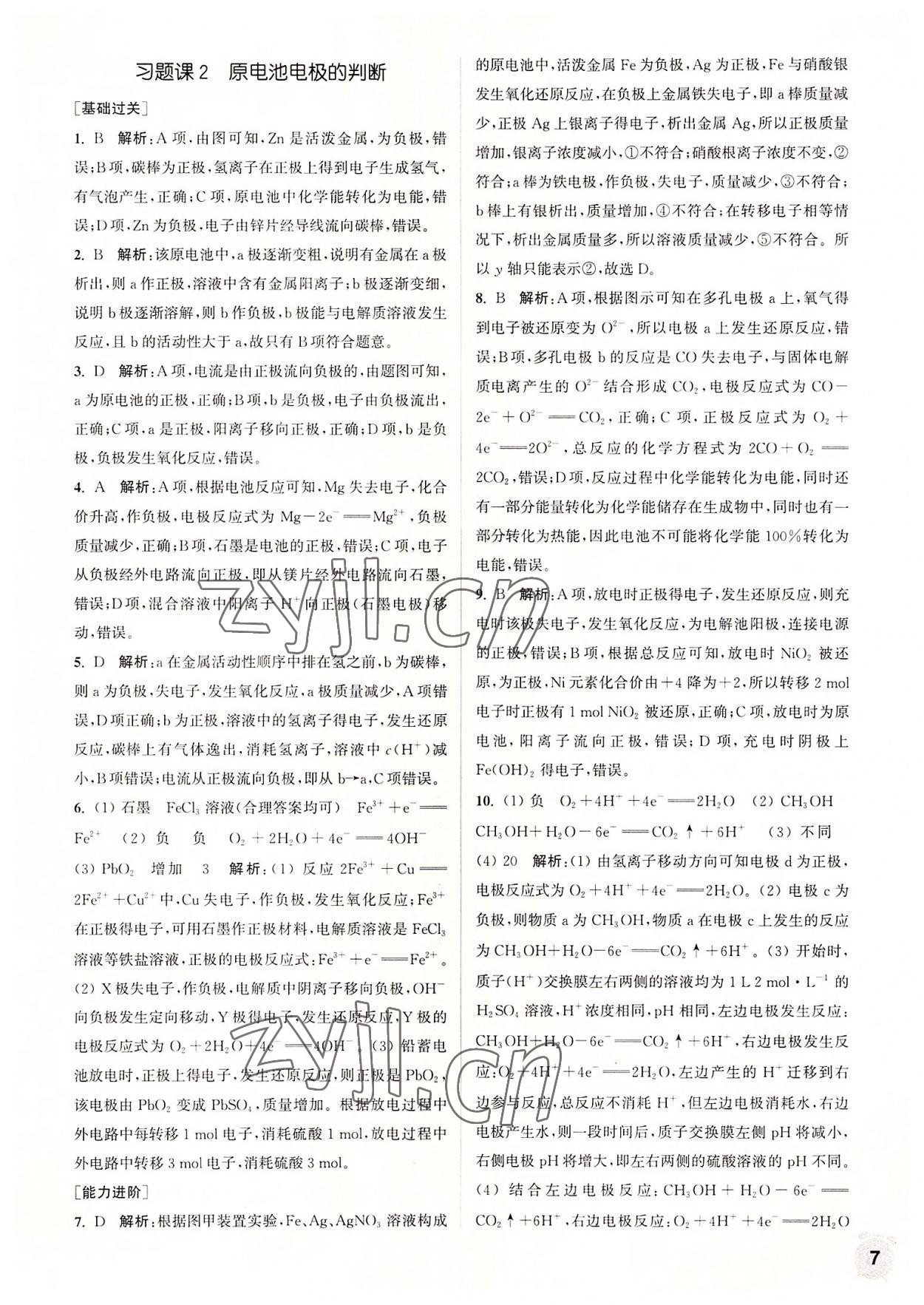 2022年通城學(xué)典課時作業(yè)本高中化學(xué)必修第二冊蘇教版 第7頁