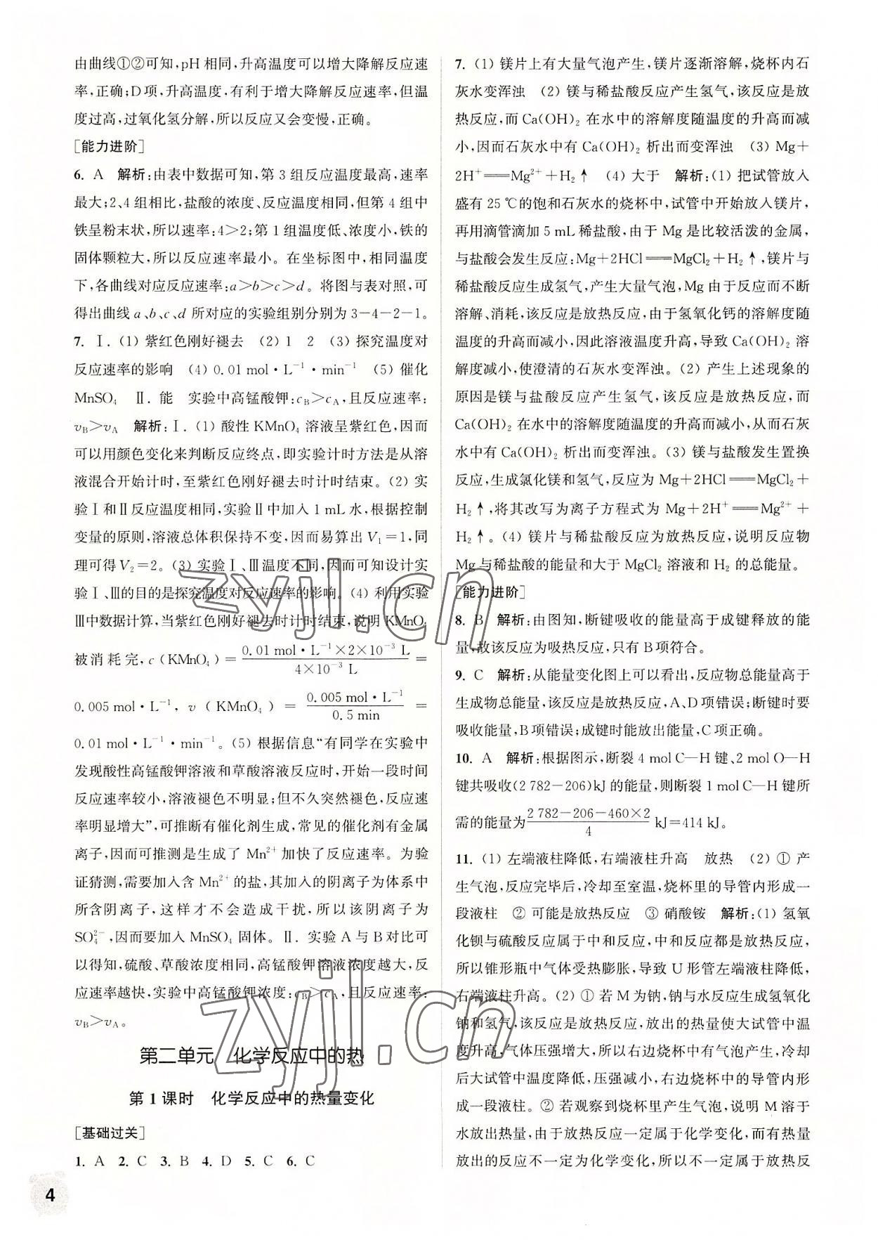 2022年通城學(xué)典課時(shí)作業(yè)本高中化學(xué)必修第二冊(cè)蘇教版 第4頁(yè)