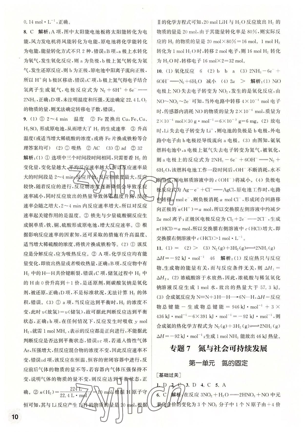 2022年通城學(xué)典課時作業(yè)本高中化學(xué)必修第二冊蘇教版 第10頁