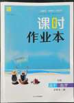 2022年通城學典課時作業(yè)本高中化學必修第二冊蘇教版