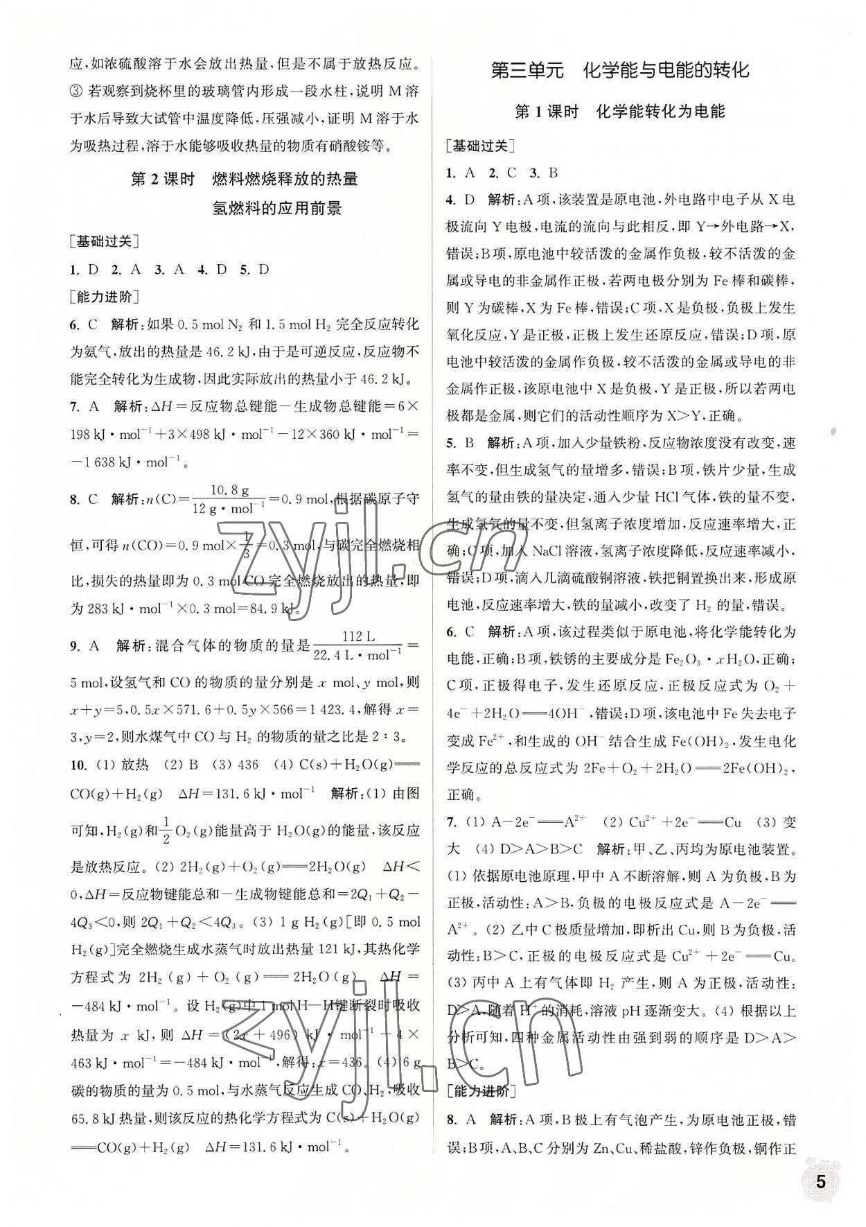 2022年通城學(xué)典課時(shí)作業(yè)本高中化學(xué)必修第二冊(cè)蘇教版 第5頁