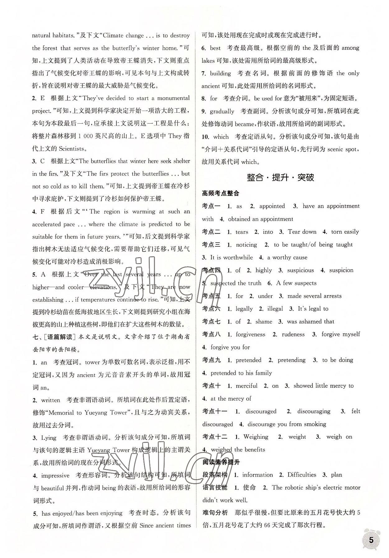 2022年通城学典课时作业本英语选择性必修第四册译林版 第5页