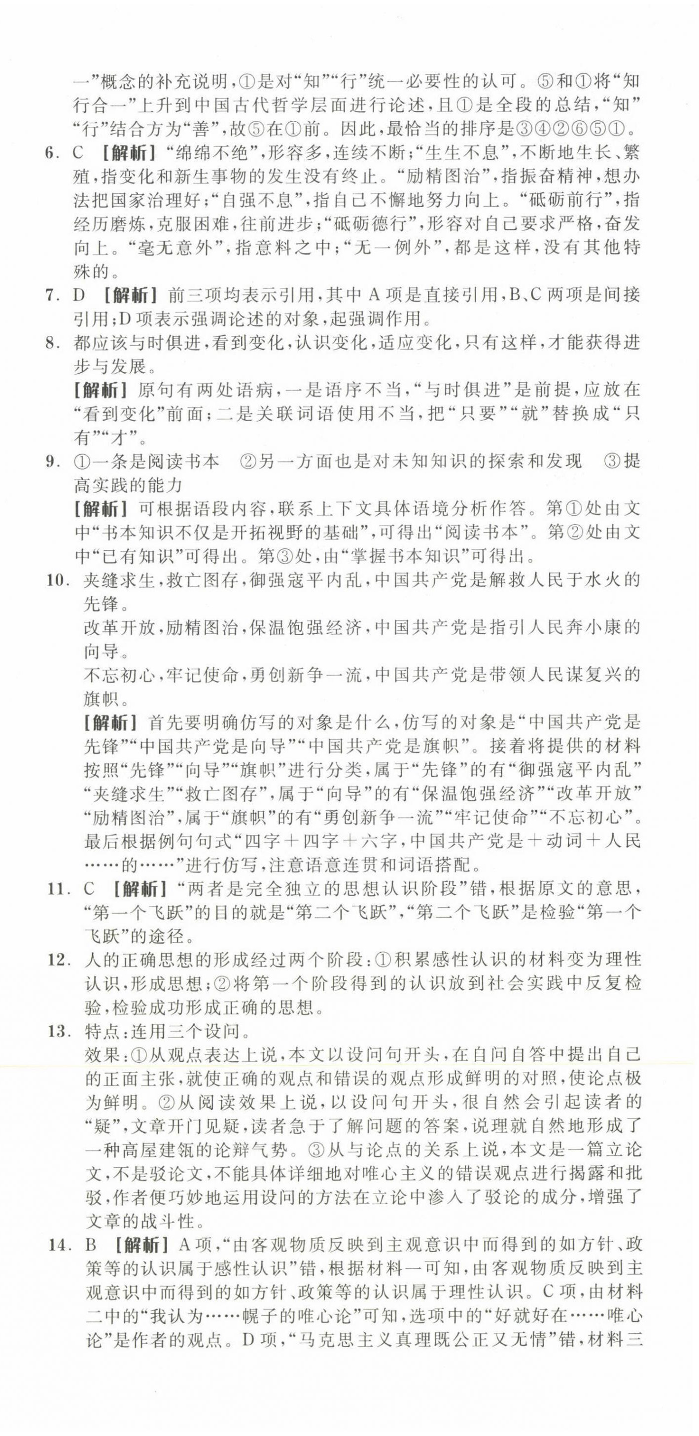 2022年全品學(xué)練考高中語(yǔ)文4選擇性必修中冊(cè) 第6頁(yè)