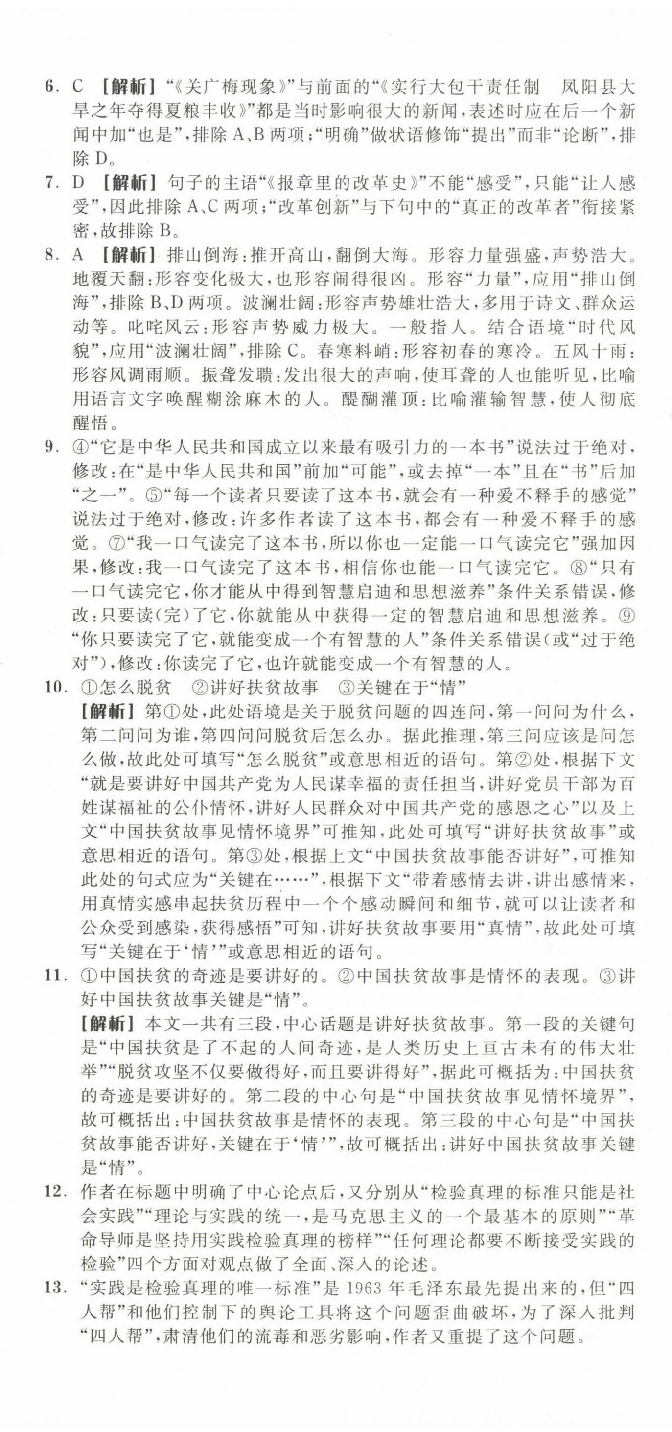 2022年全品學(xué)練考高中語文4選擇性必修中冊 第8頁