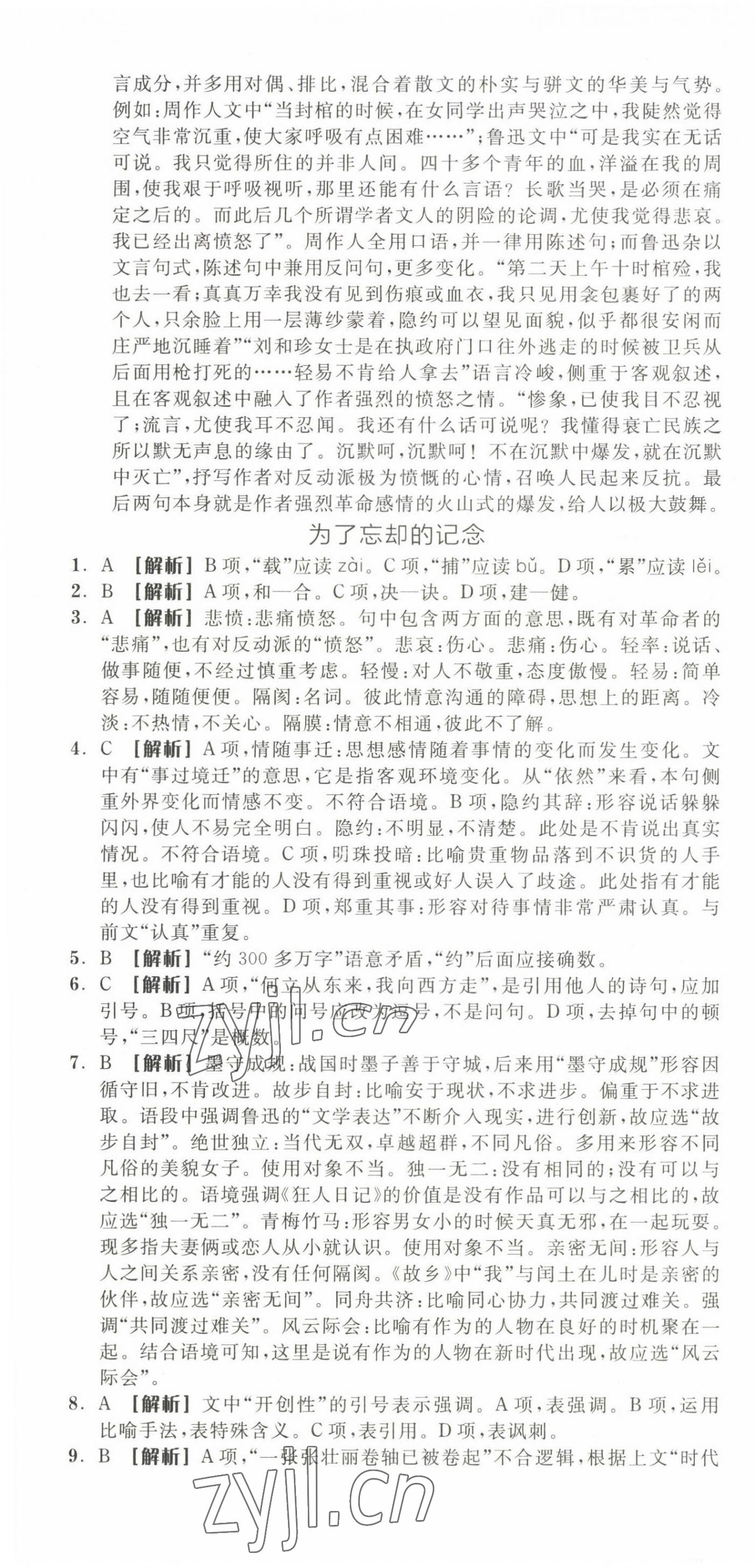 2022年全品學(xué)練考高中語(yǔ)文4選擇性必修中冊(cè) 第19頁(yè)