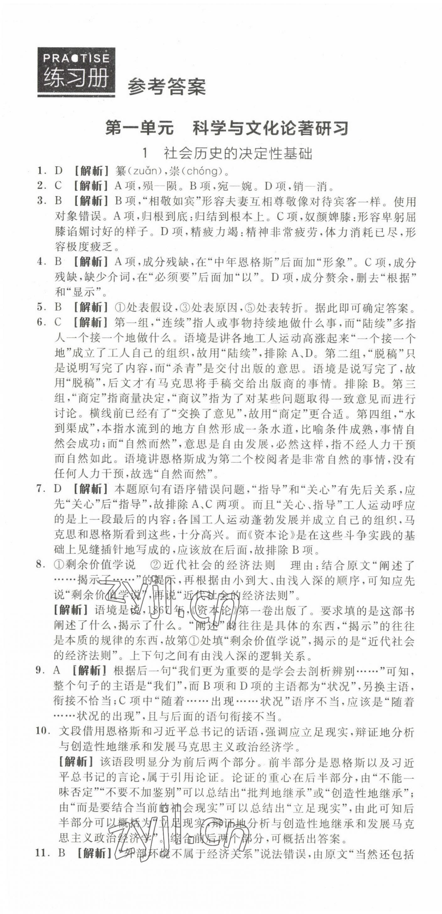 2022年全品學(xué)練考高中語文4選擇性必修中冊 第1頁