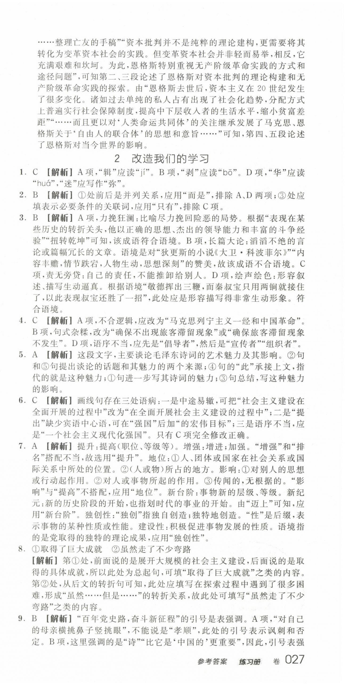 2022年全品學(xué)練考高中語文4選擇性必修中冊(cè) 第3頁