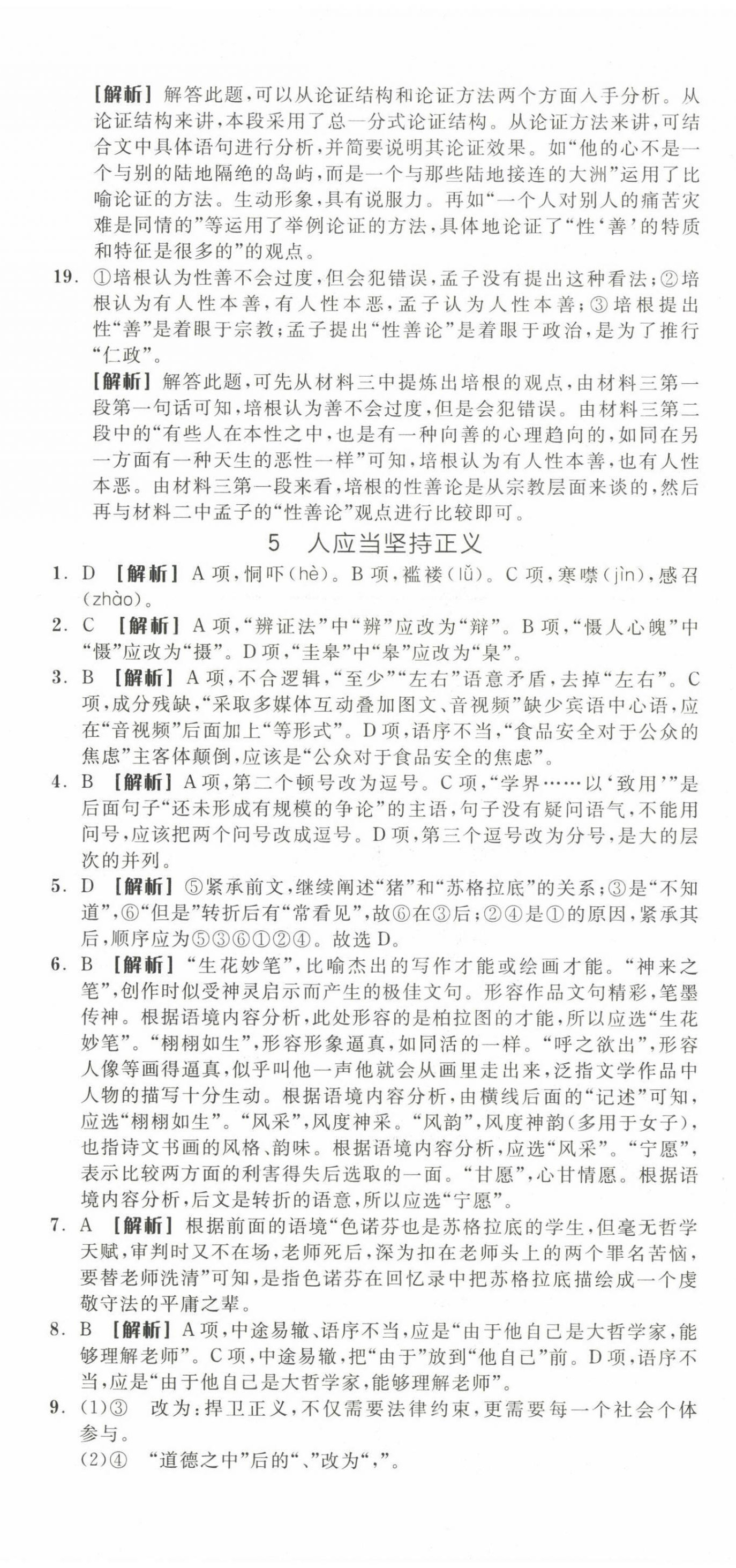 2022年全品學(xué)練考高中語(yǔ)文4選擇性必修中冊(cè) 第14頁(yè)