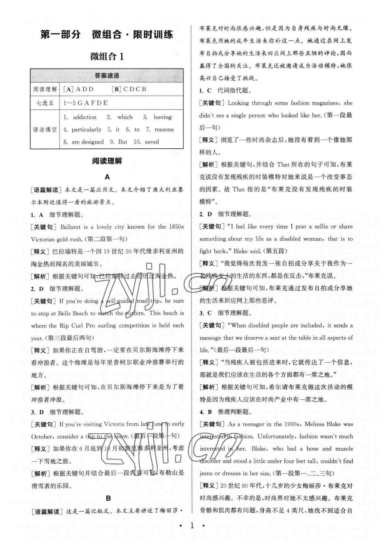 2022年通城學典英語閱讀組合訓練高一下冊課標版 第1頁
