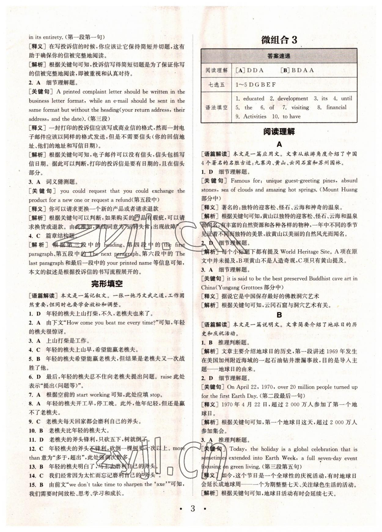 2022年通城学典高中英语阅读组合训练高一上册江苏专版 第3页