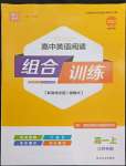 2022年通城學(xué)典高中英語閱讀組合訓(xùn)練高一上冊江蘇專版