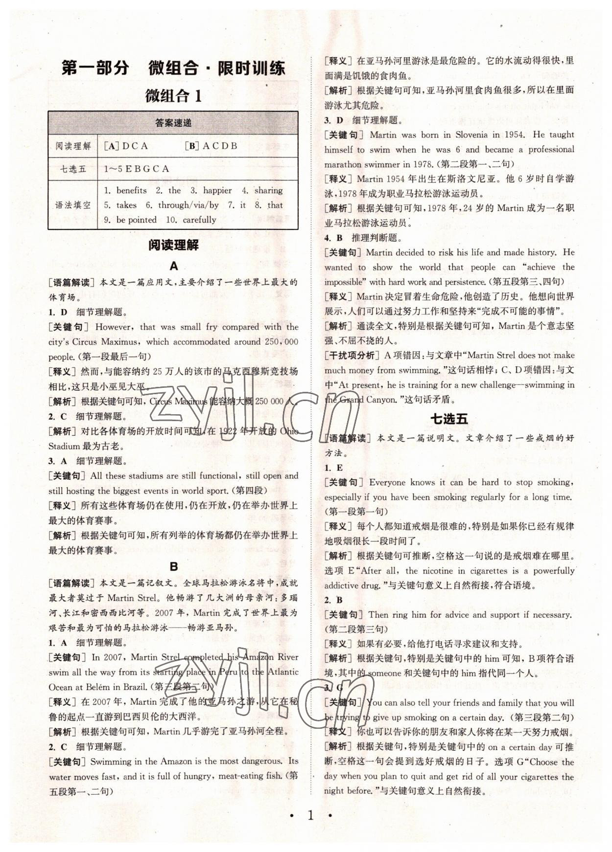 2022年通城學(xué)典高中英語閱讀組合訓(xùn)練高一上冊(cè)江蘇專版 第1頁(yè)