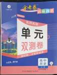 2022年金考卷活頁題選高中歷史必修中外歷史綱要下冊人教版