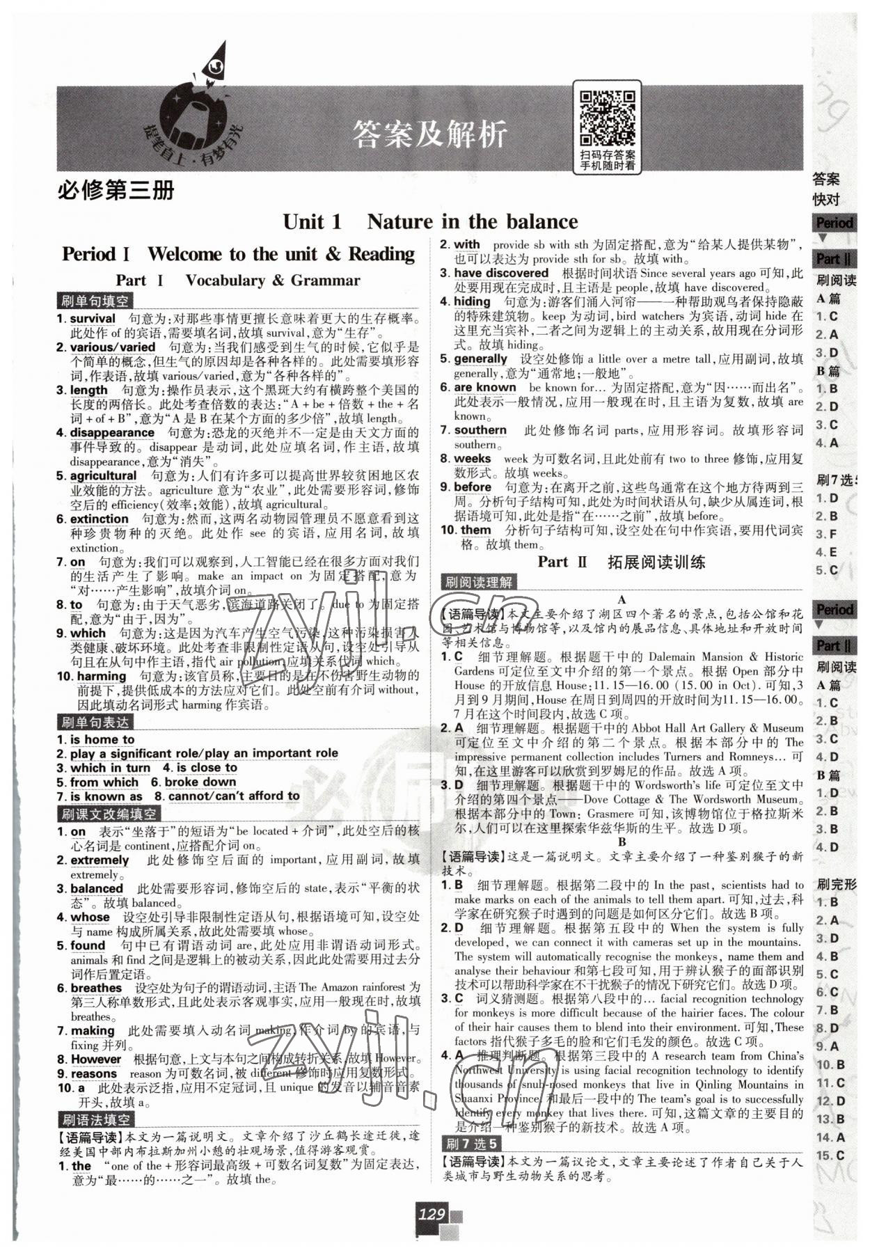 2022年高中必刷題高一英語下冊譯林版 第1頁