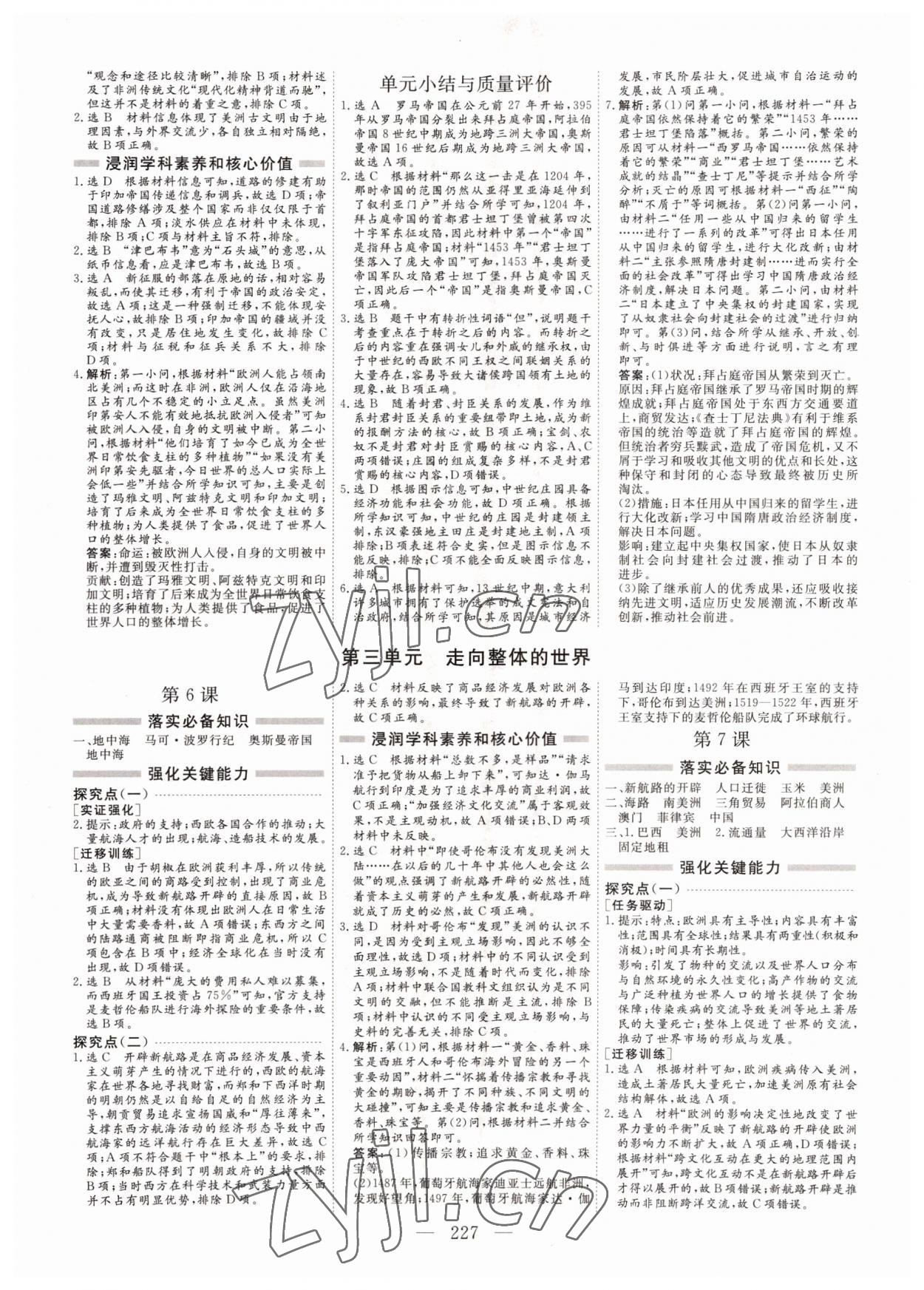 2022年新課程學案高中同步導學歷史必修下冊中外歷史綱要 參考答案第3頁