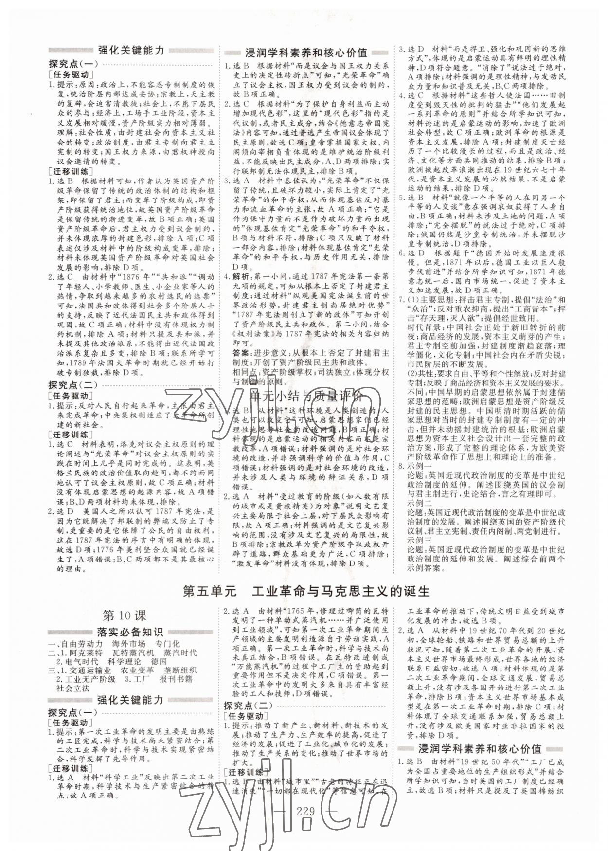 2022年新課程學(xué)案高中同步導(dǎo)學(xué)歷史必修下冊(cè)中外歷史綱要 參考答案第5頁(yè)