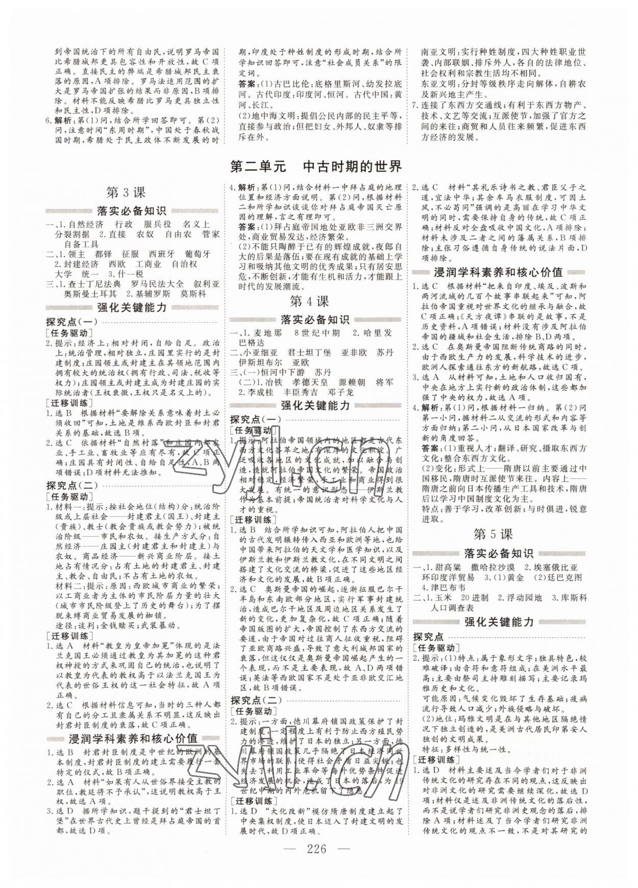 2022年新課程學(xué)案高中同步導(dǎo)學(xué)歷史必修下冊(cè)中外歷史綱要 參考答案第2頁(yè)