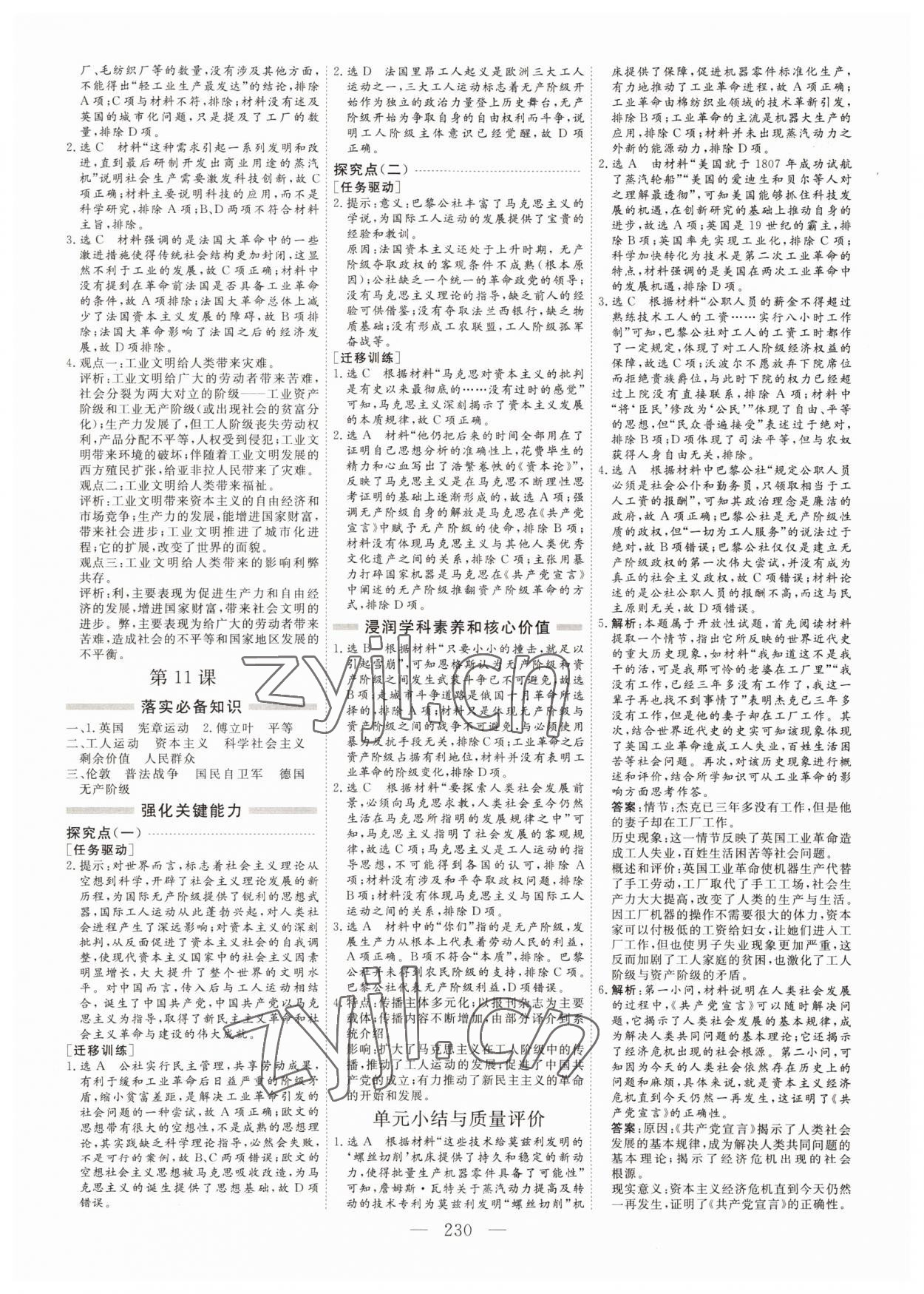 2022年新課程學(xué)案高中同步導(dǎo)學(xué)歷史必修下冊(cè)中外歷史綱要 參考答案第6頁(yè)