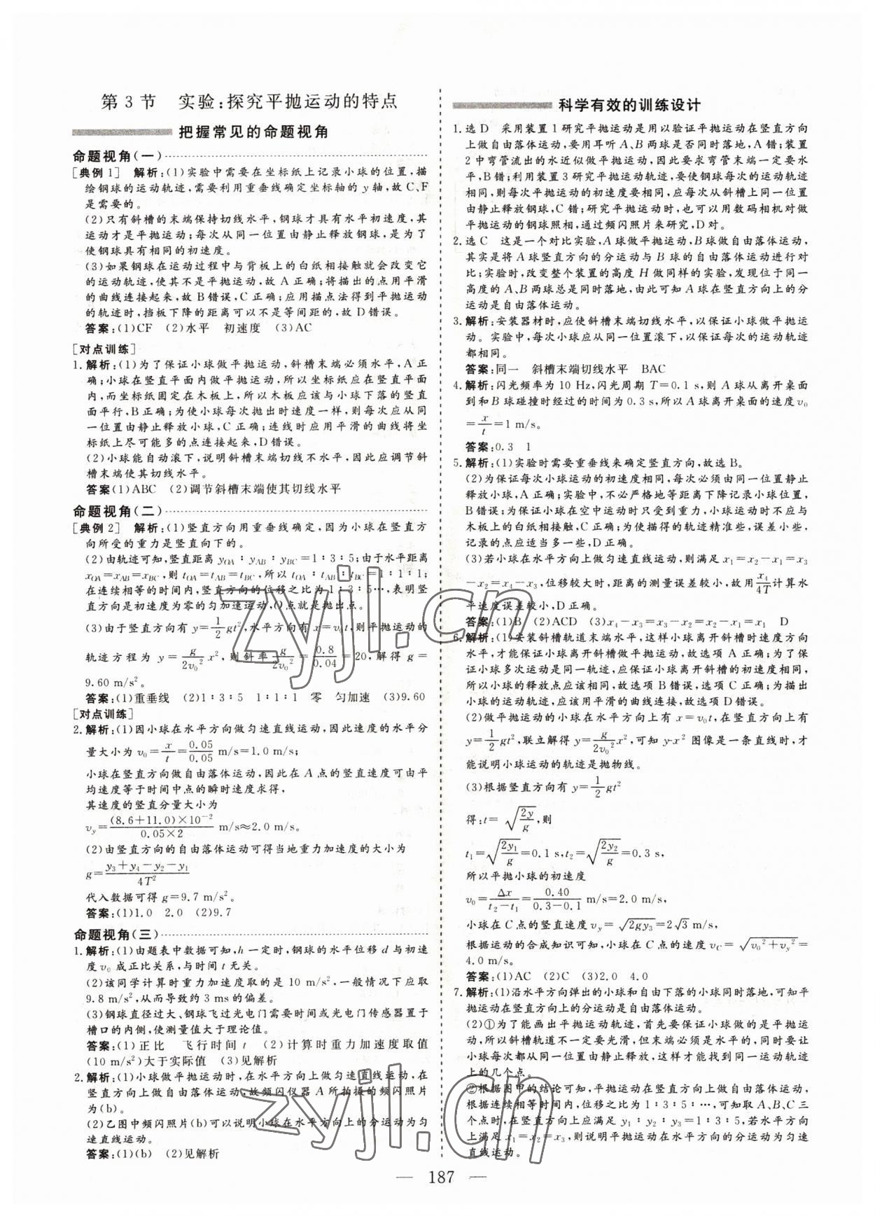 2022年新课程新学案物理必修第二册&nbsp;第3页
