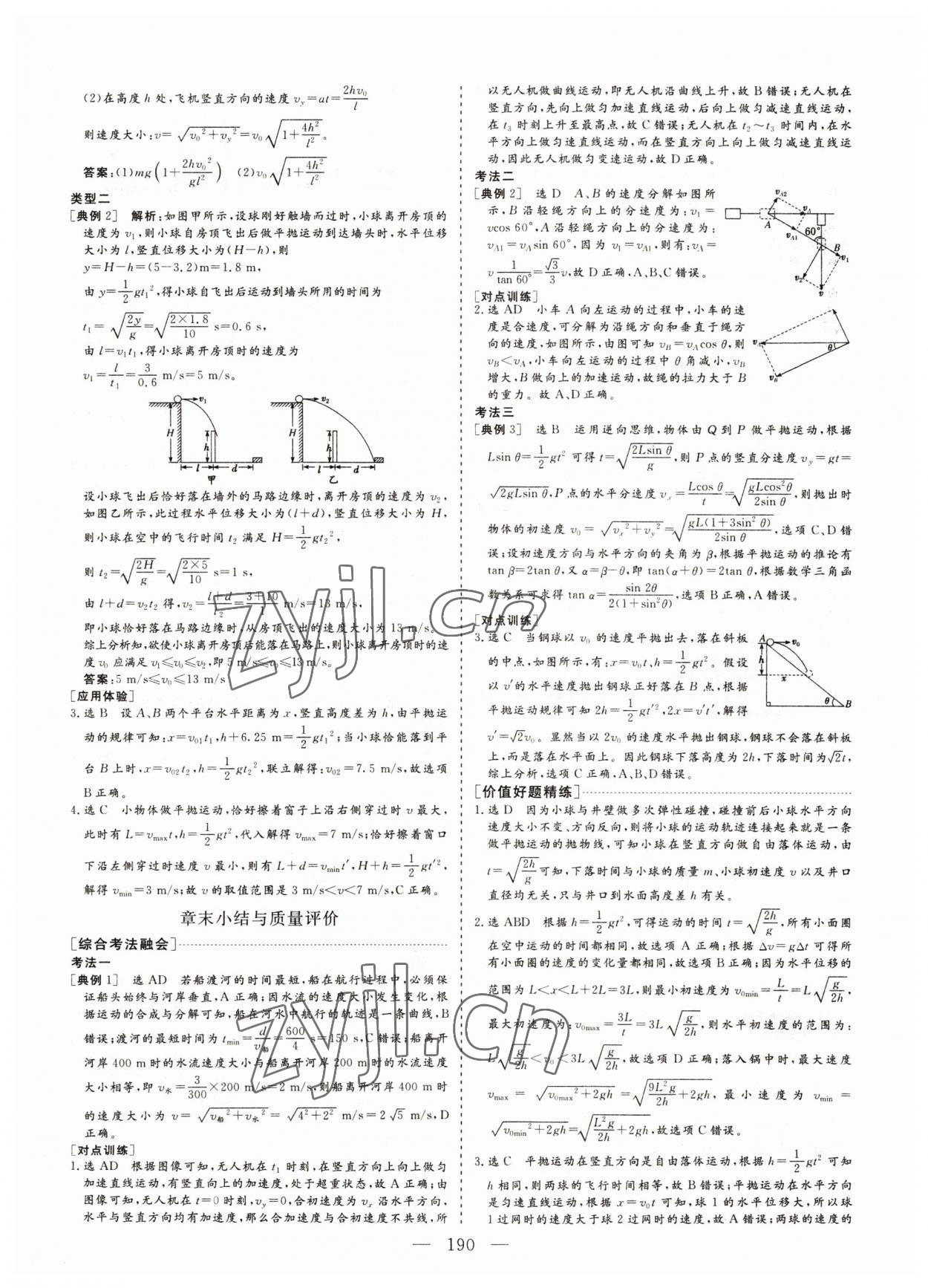 2022年新课程新学案物理必修第二册&nbsp;第6页
