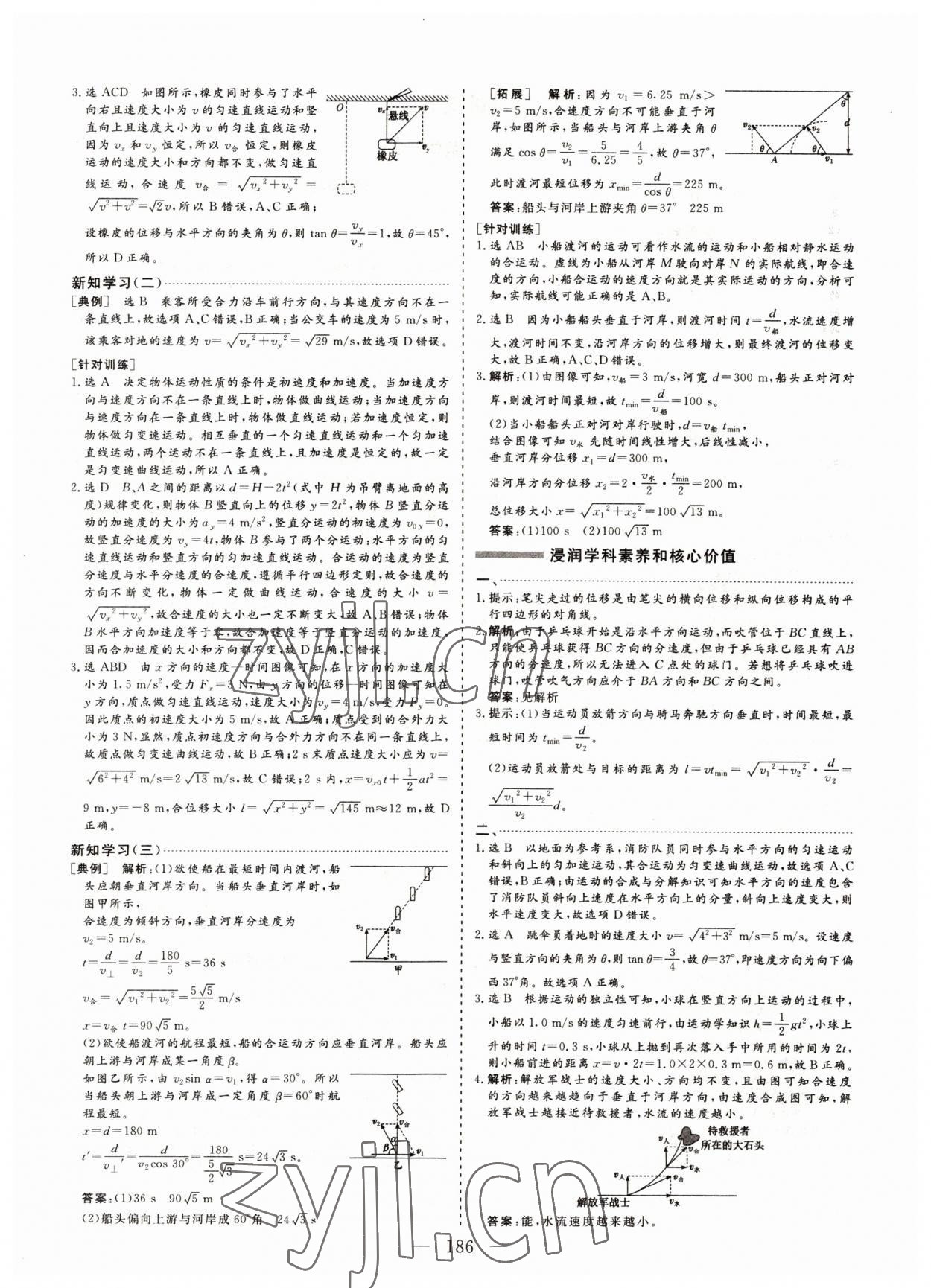 2022年新课程新学案物理必修第二册 第2页