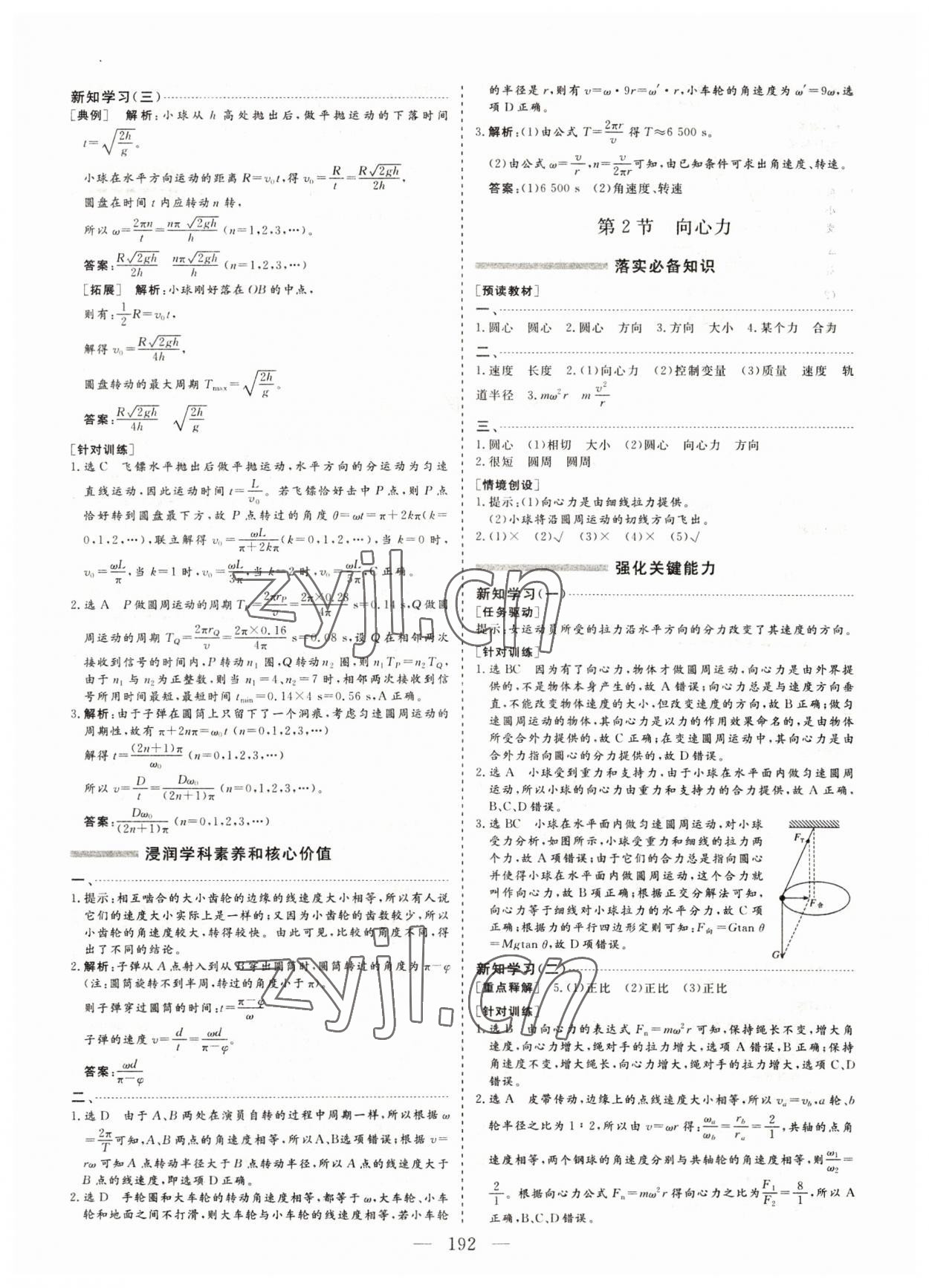 2022年新课程新学案物理必修第二册&nbsp;第8页