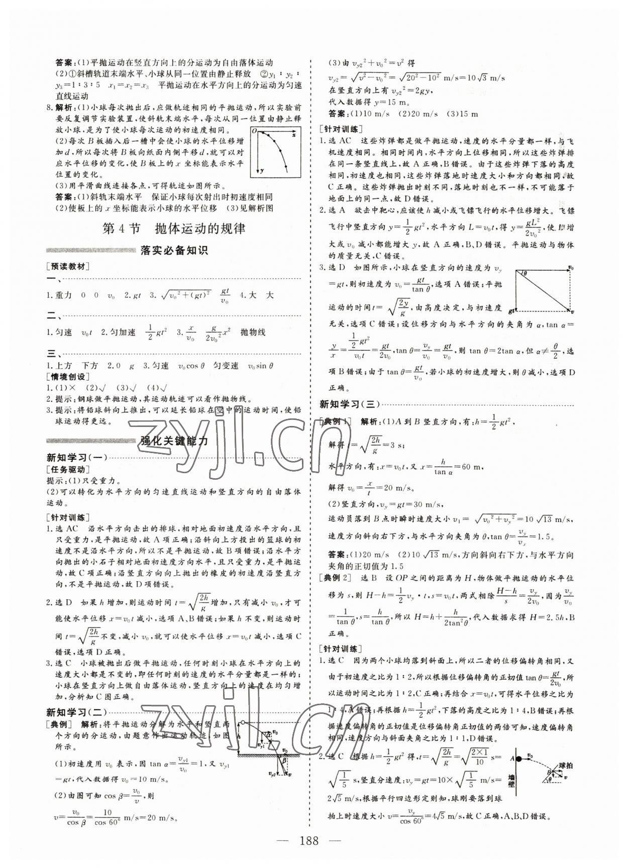 2022年新课程新学案物理必修第二册&nbsp;第4页