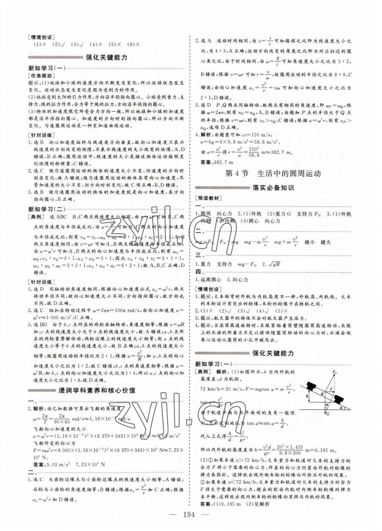 2022年新课程新学案物理必修第二册&nbsp;第10页