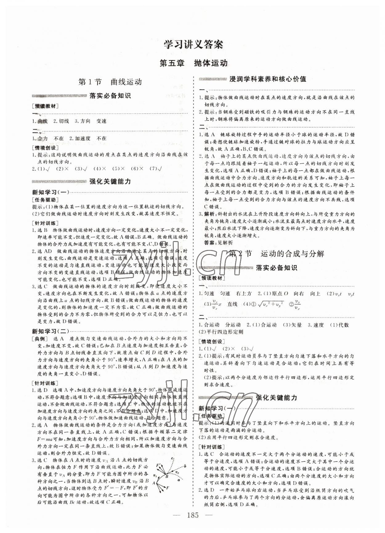 2022年新課程新學(xué)案物理必修第二冊 第1頁