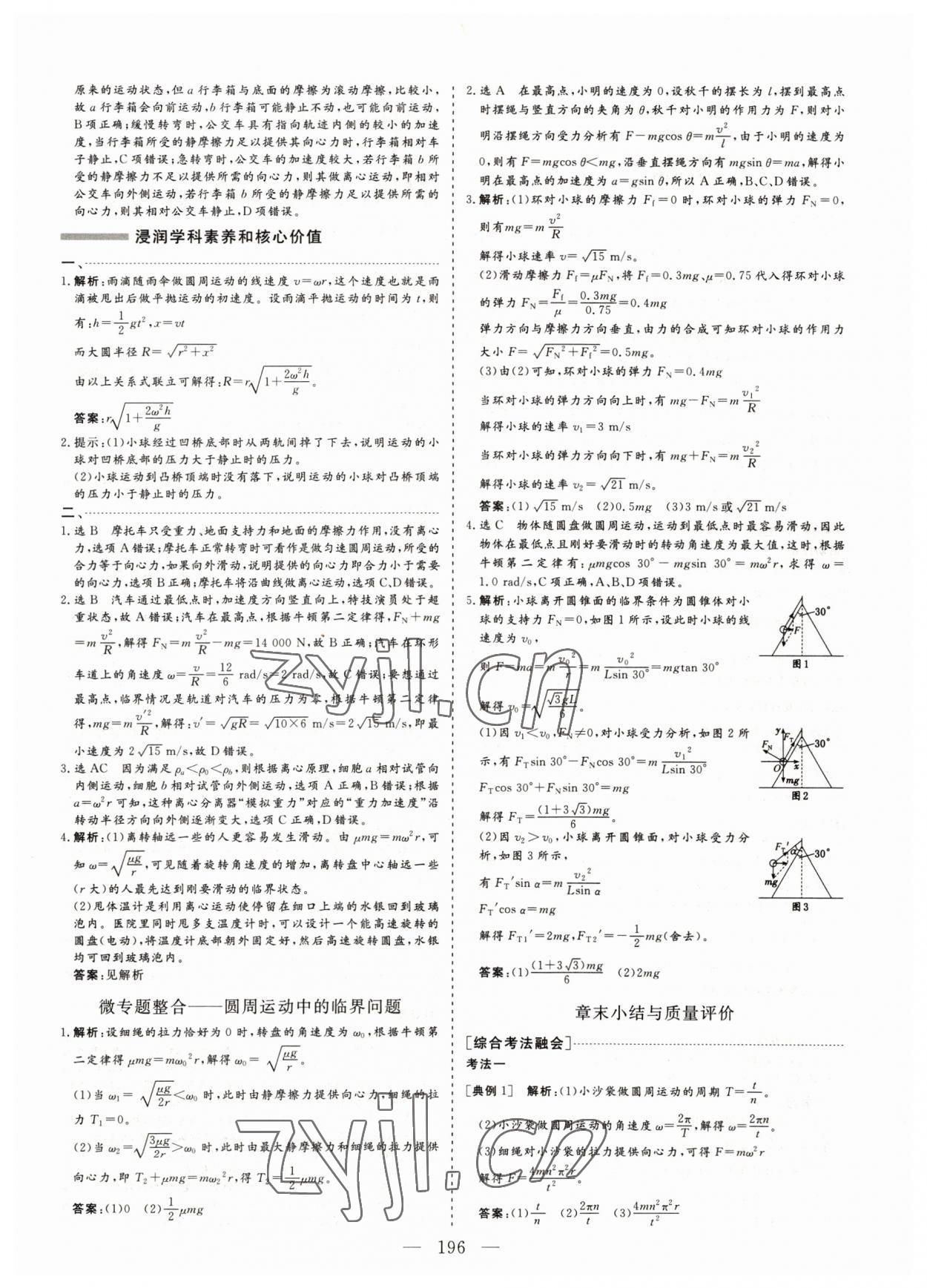 2022年新课程新学案物理必修第二册&nbsp;第12页