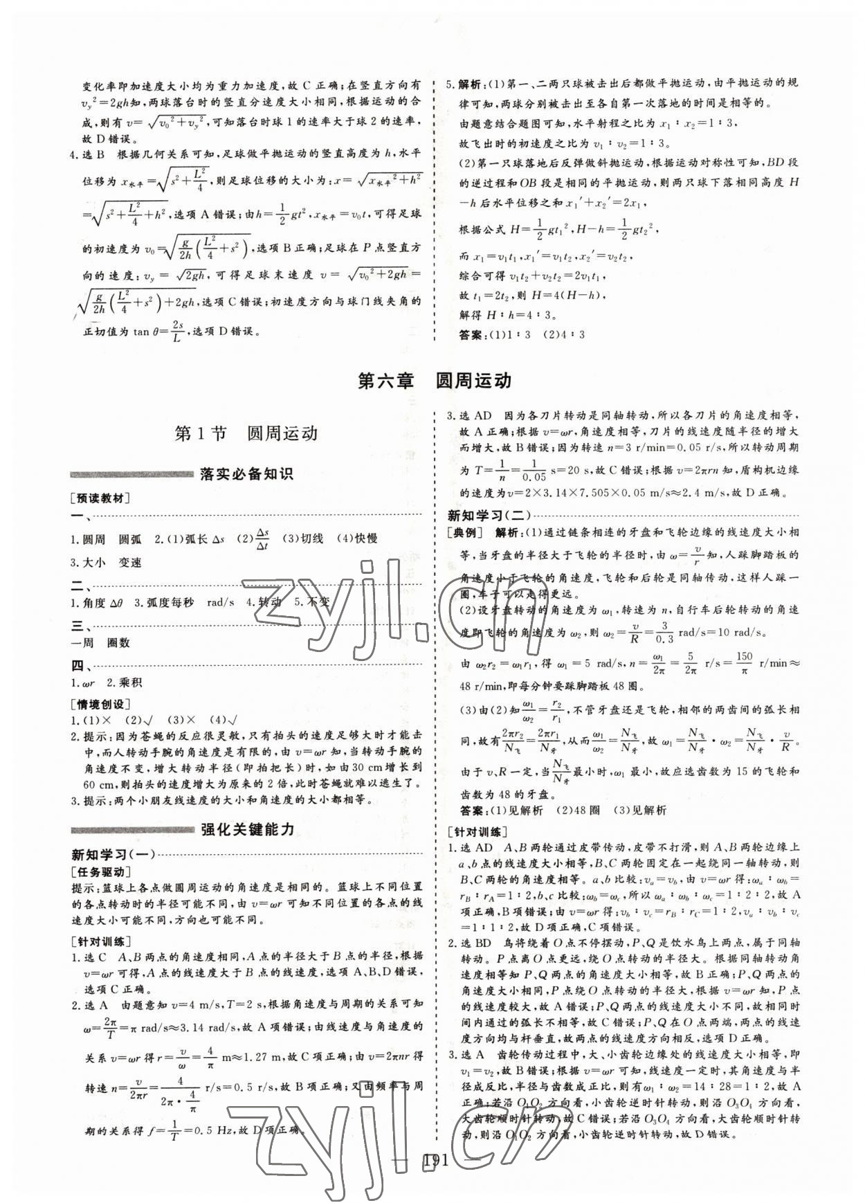 2022年新课程新学案物理必修第二册&nbsp;第7页