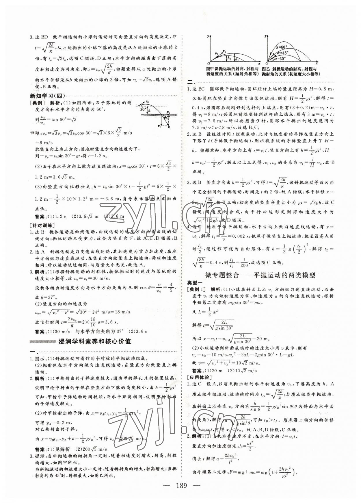 2022年新课程新学案物理必修第二册&nbsp;第5页