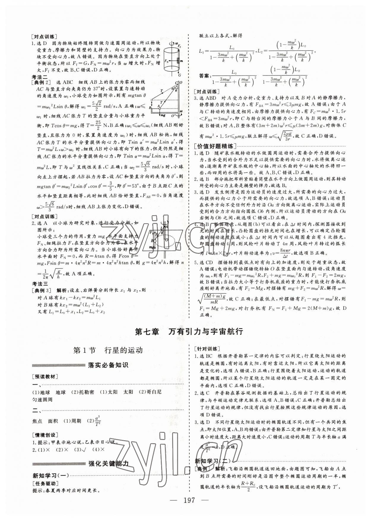 2022年新课程新学案物理必修第二册&nbsp;第13页