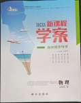 2022年新課程新學(xué)案物理必修第二冊