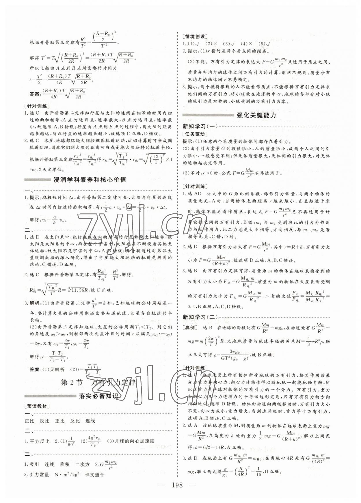 2022年新课程新学案物理必修第二册&nbsp;第14页