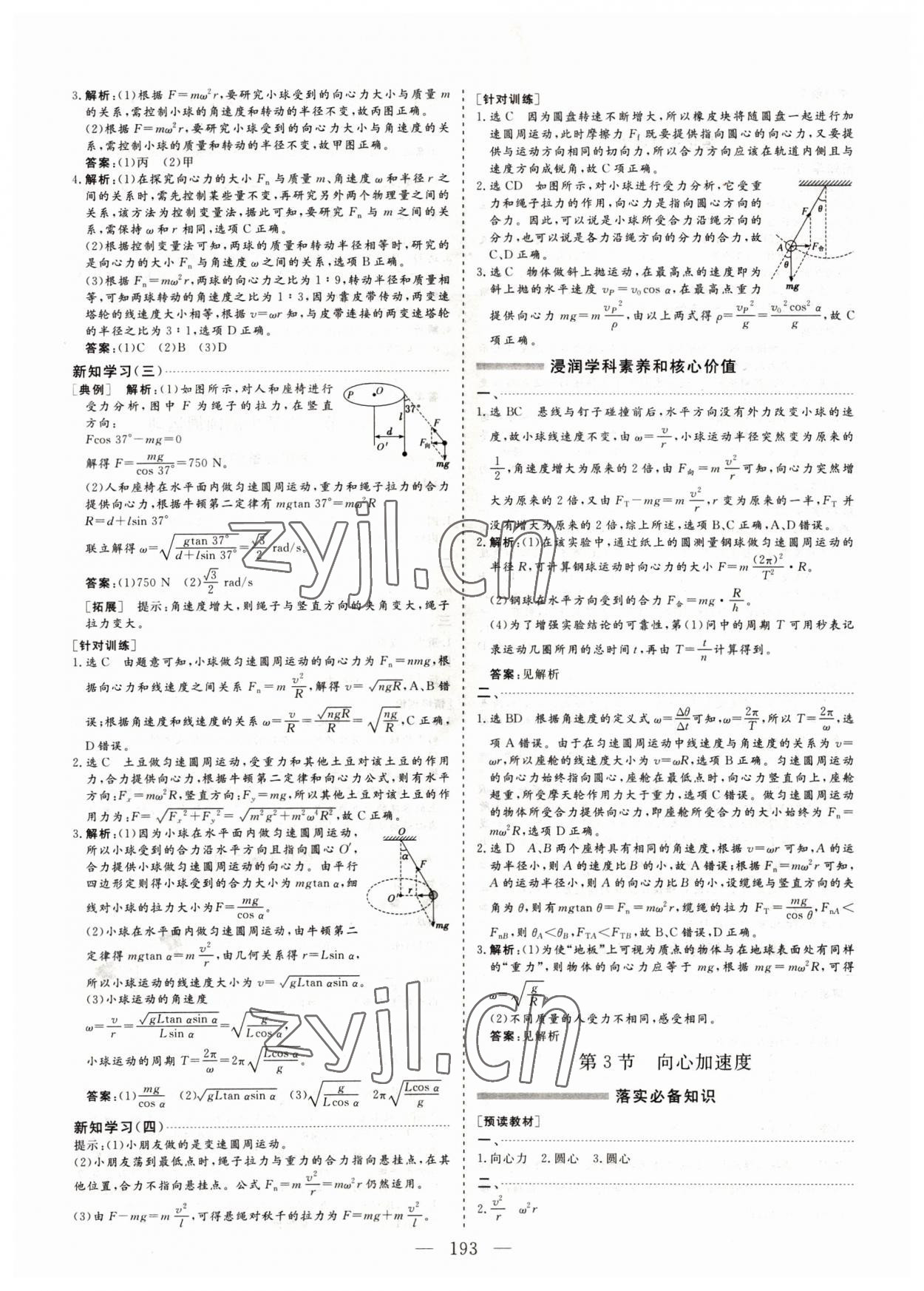 2022年新课程新学案物理必修第二册&nbsp;第9页