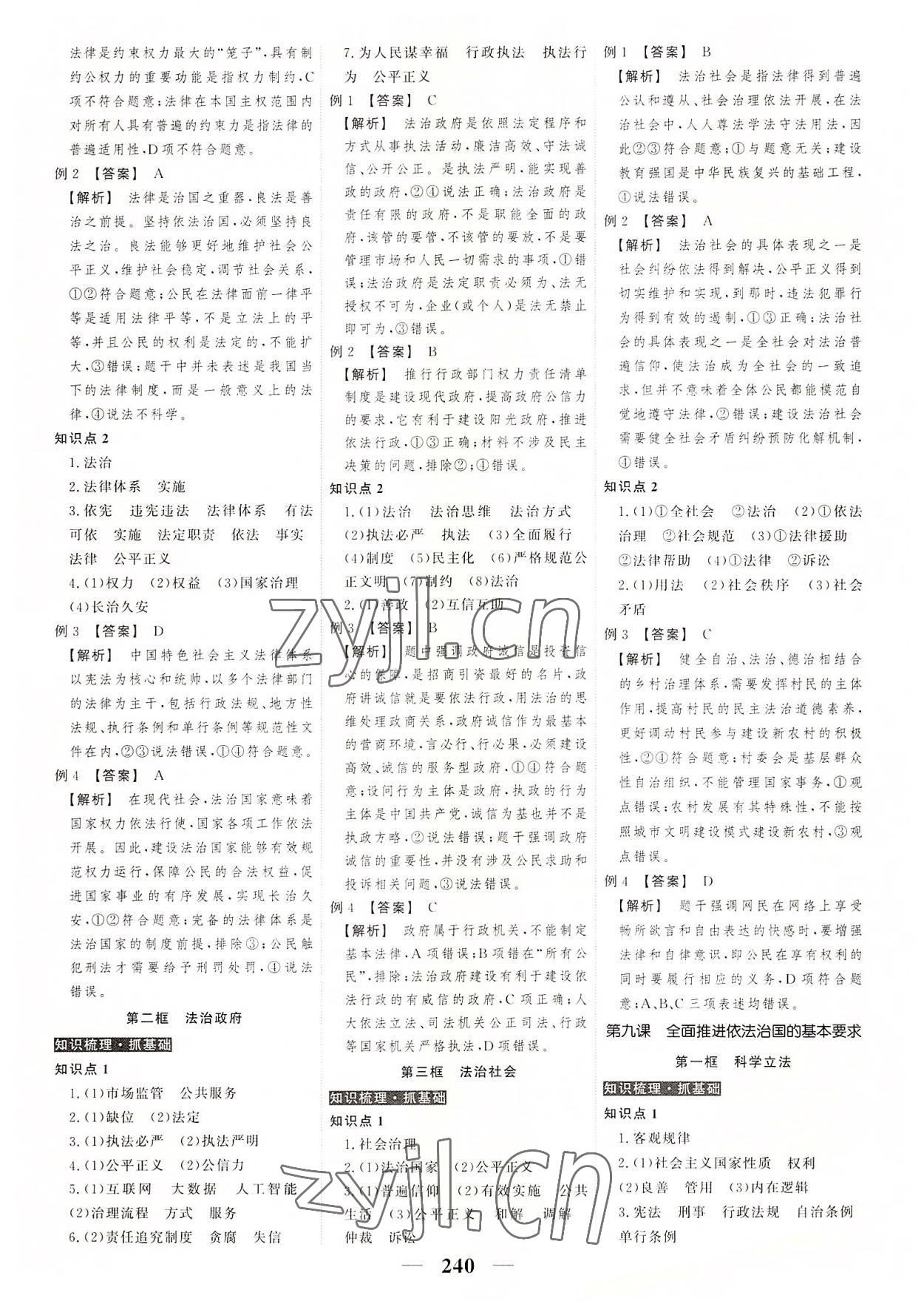 2022年高考調(diào)研衡水重點中學新教材同步學案思想政治必修3人教版 第10頁