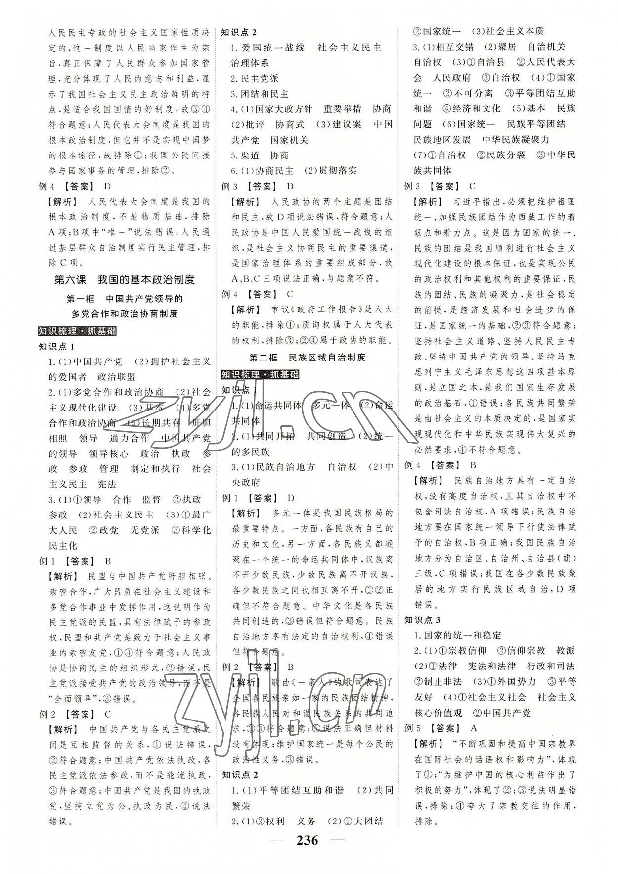 2022年高考調(diào)研衡水重點中學(xué)新教材同步學(xué)案思想政治必修3人教版 第6頁