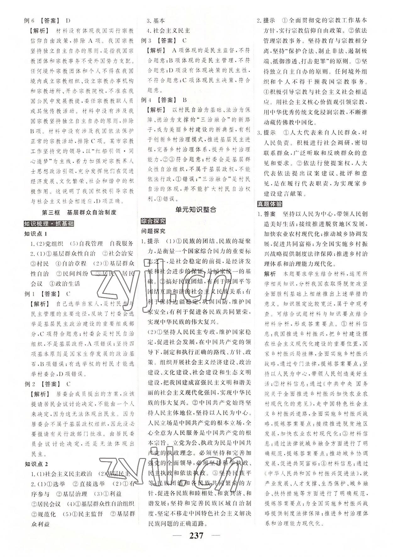 2022年高考調研衡水重點中學新教材同步學案思想政治必修3人教版 第7頁