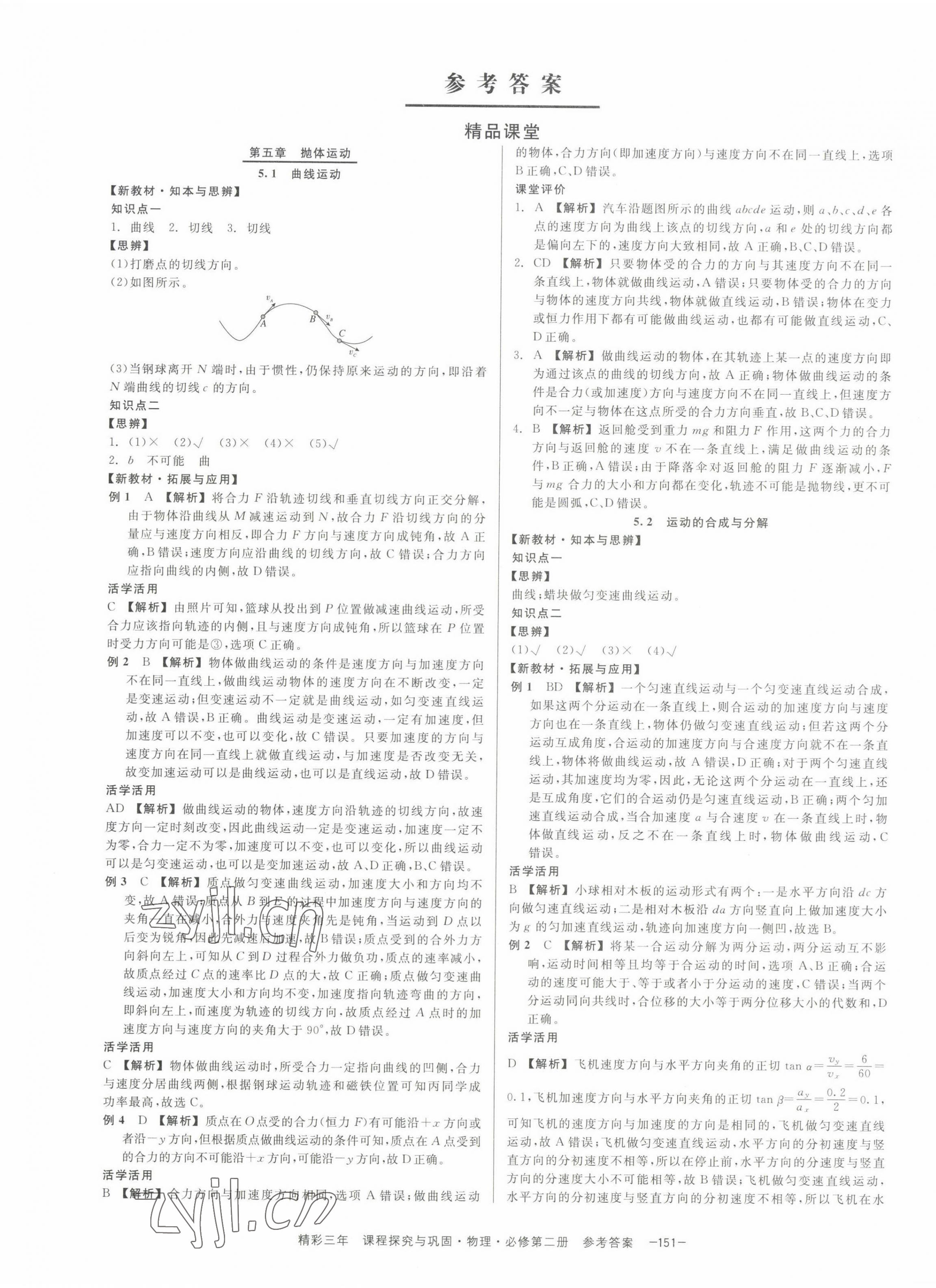 2022年精彩三年高中物理必修第二冊浙江專版 第1頁