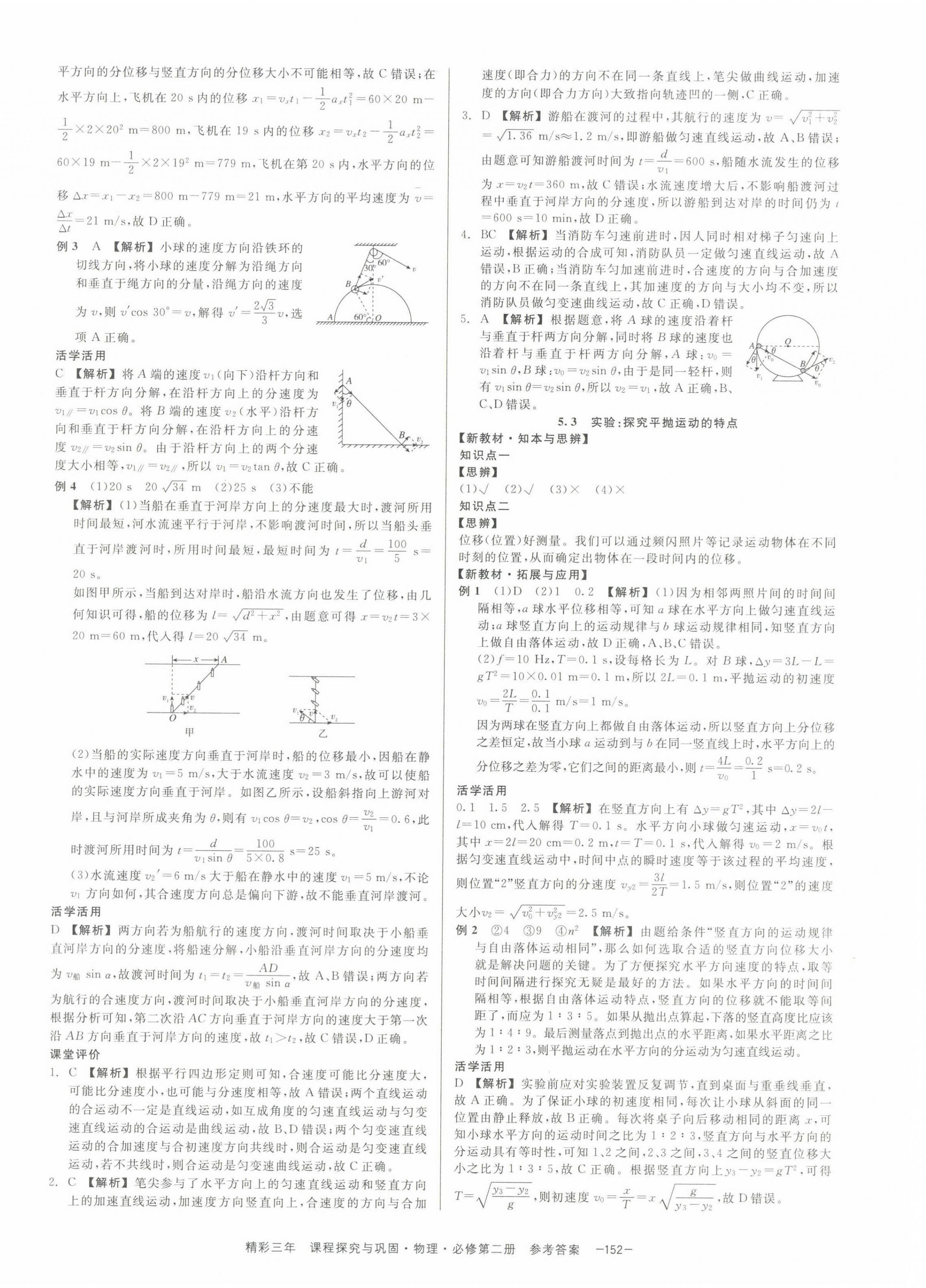 2022年精彩三年高中物理必修第二冊(cè)浙江專版 第2頁(yè)