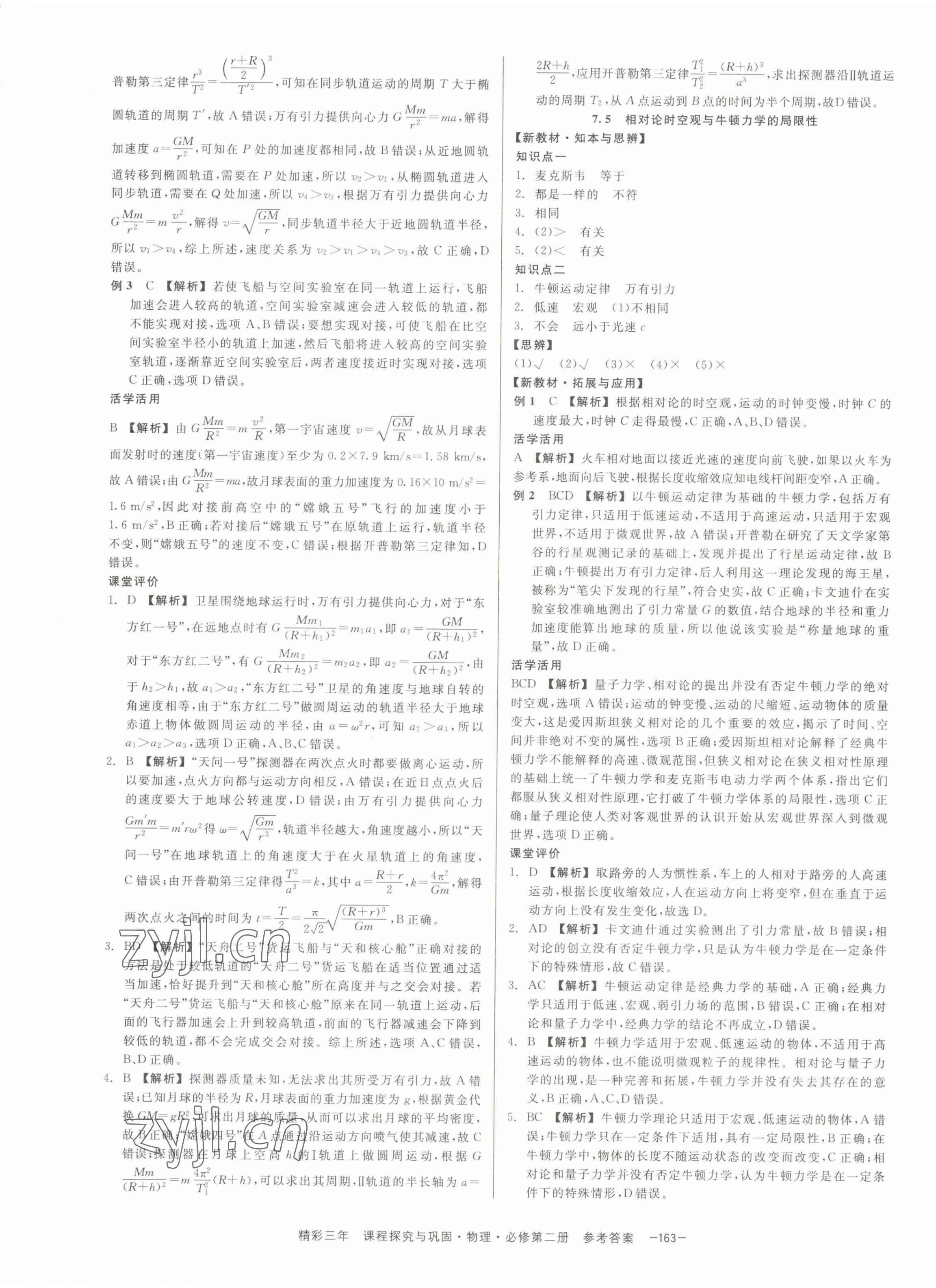 2022年精彩三年高中物理必修第二冊(cè)浙江專版 第13頁(yè)