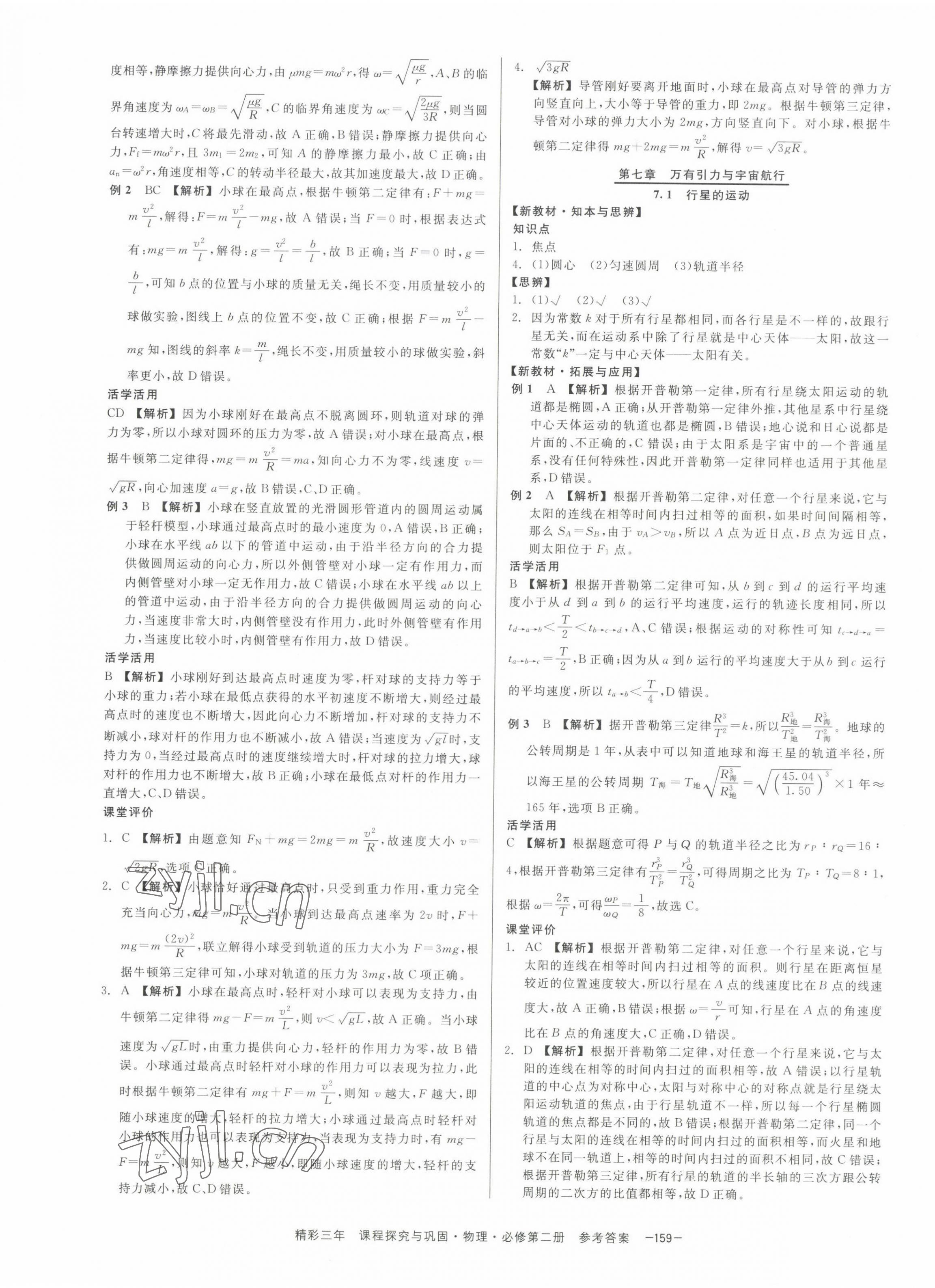 2022年精彩三年高中物理必修第二冊(cè)浙江專版 第9頁(yè)