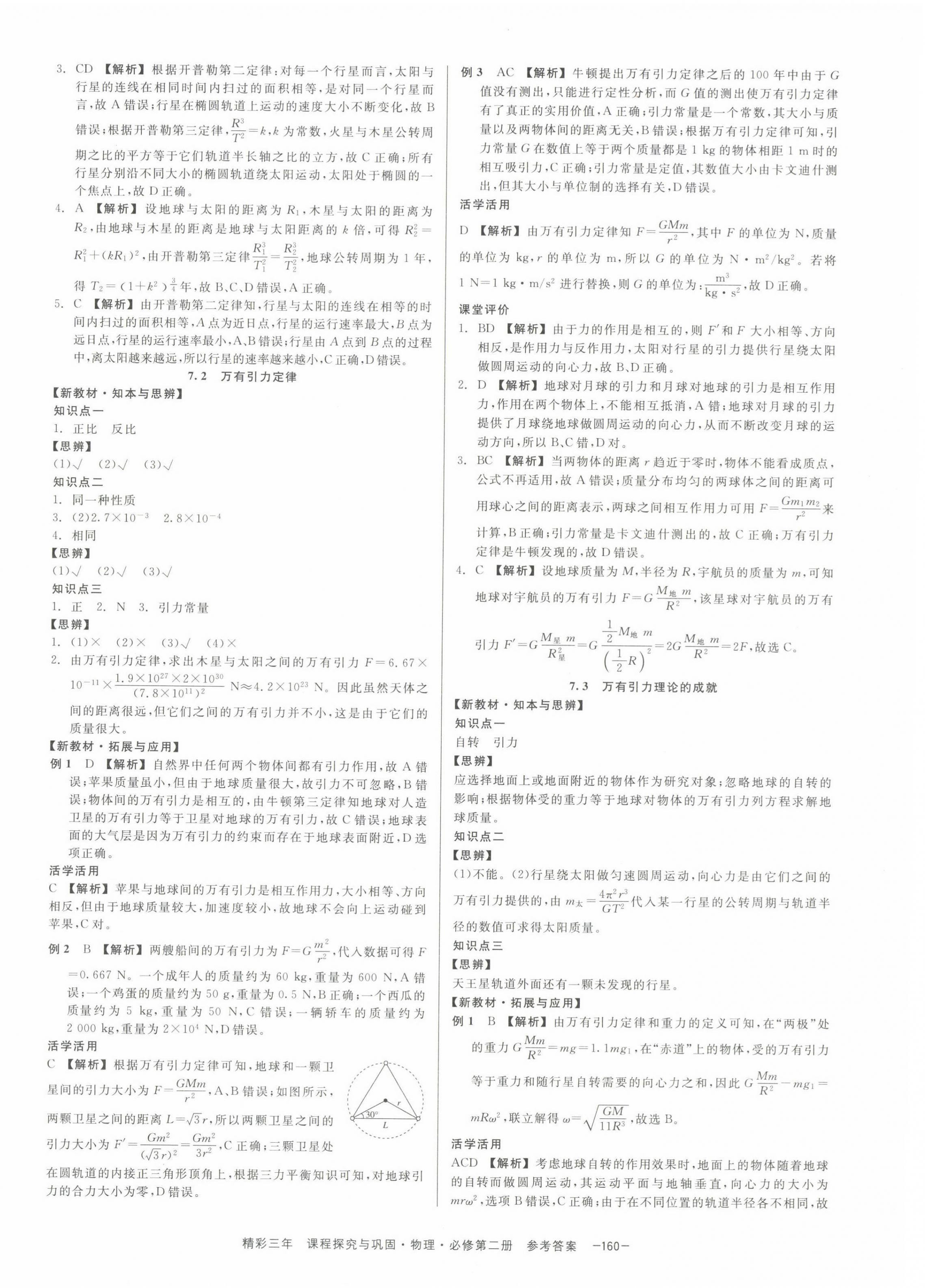 2022年精彩三年高中物理必修第二冊浙江專版 第10頁