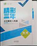 2022年精彩三年高中物理必修第二冊浙江專版