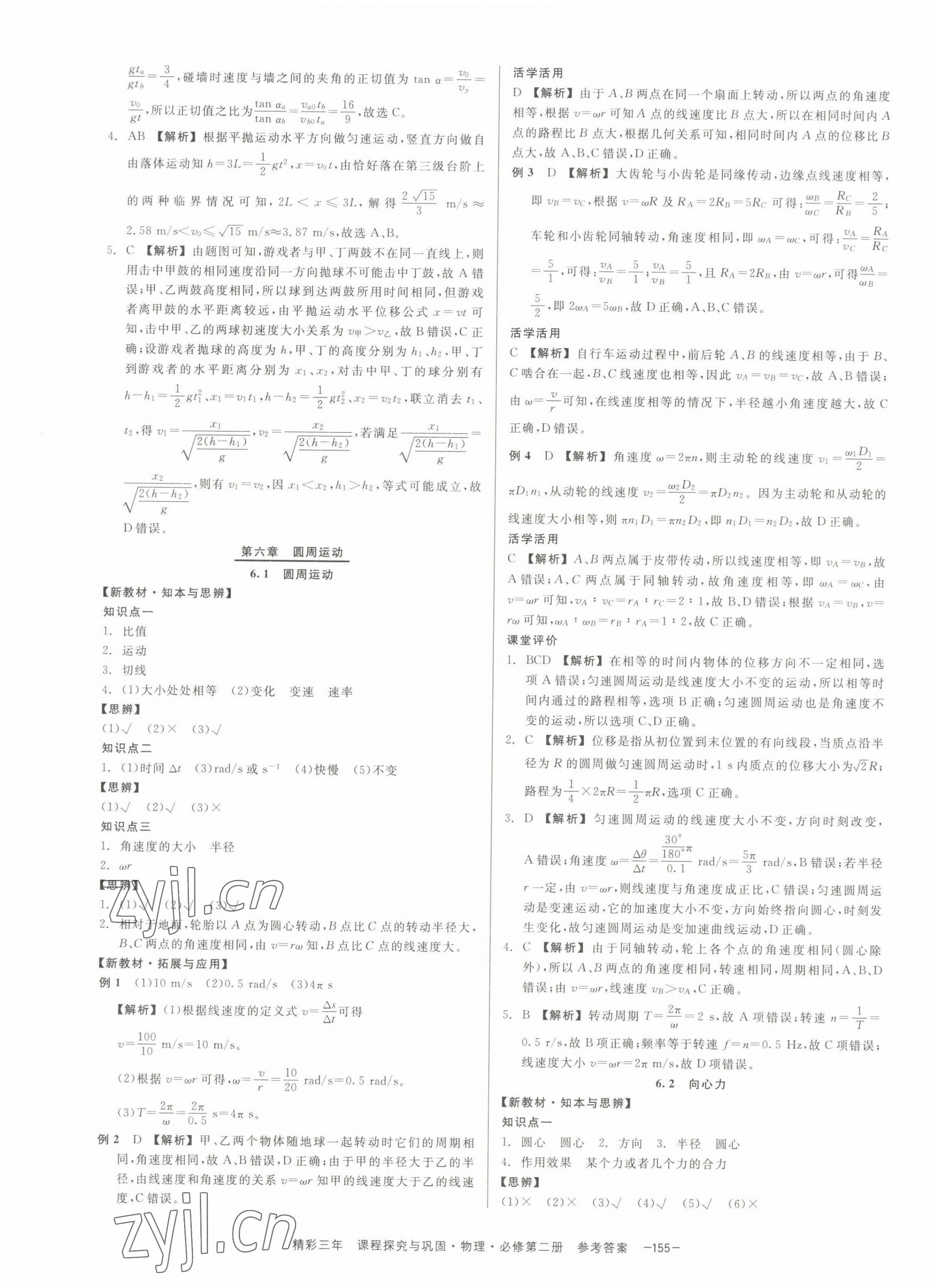 2022年精彩三年高中物理必修第二冊(cè)浙江專版 第5頁