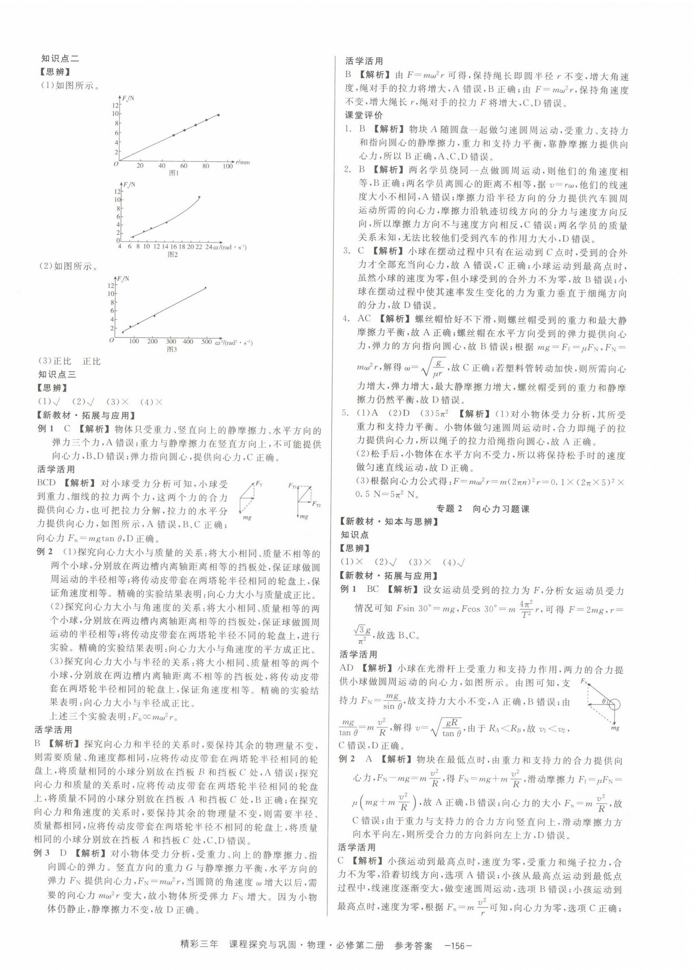 2022年精彩三年高中物理必修第二冊(cè)浙江專版 第6頁(yè)