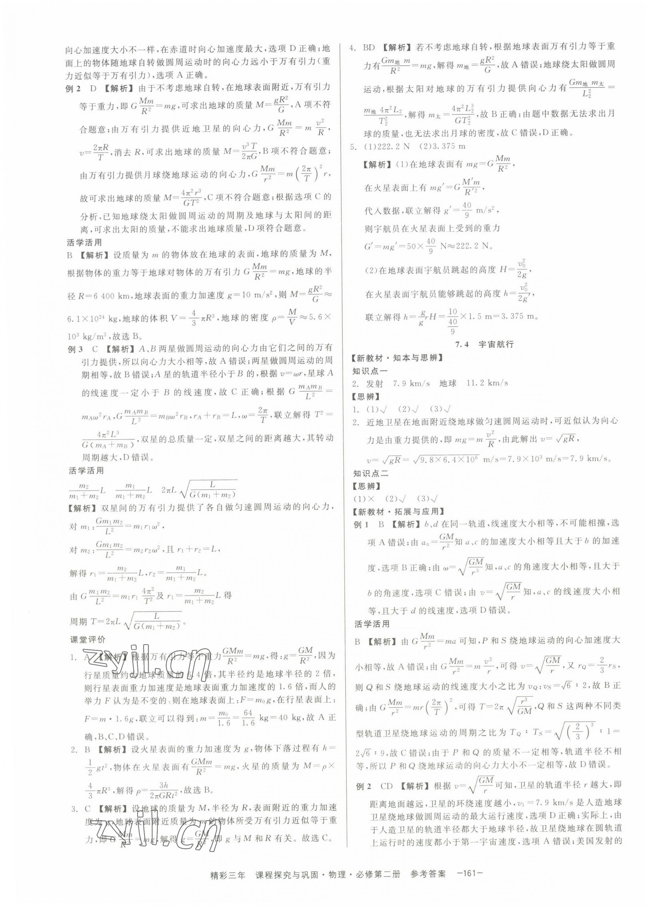 2022年精彩三年高中物理必修第二冊(cè)浙江專版 第11頁(yè)