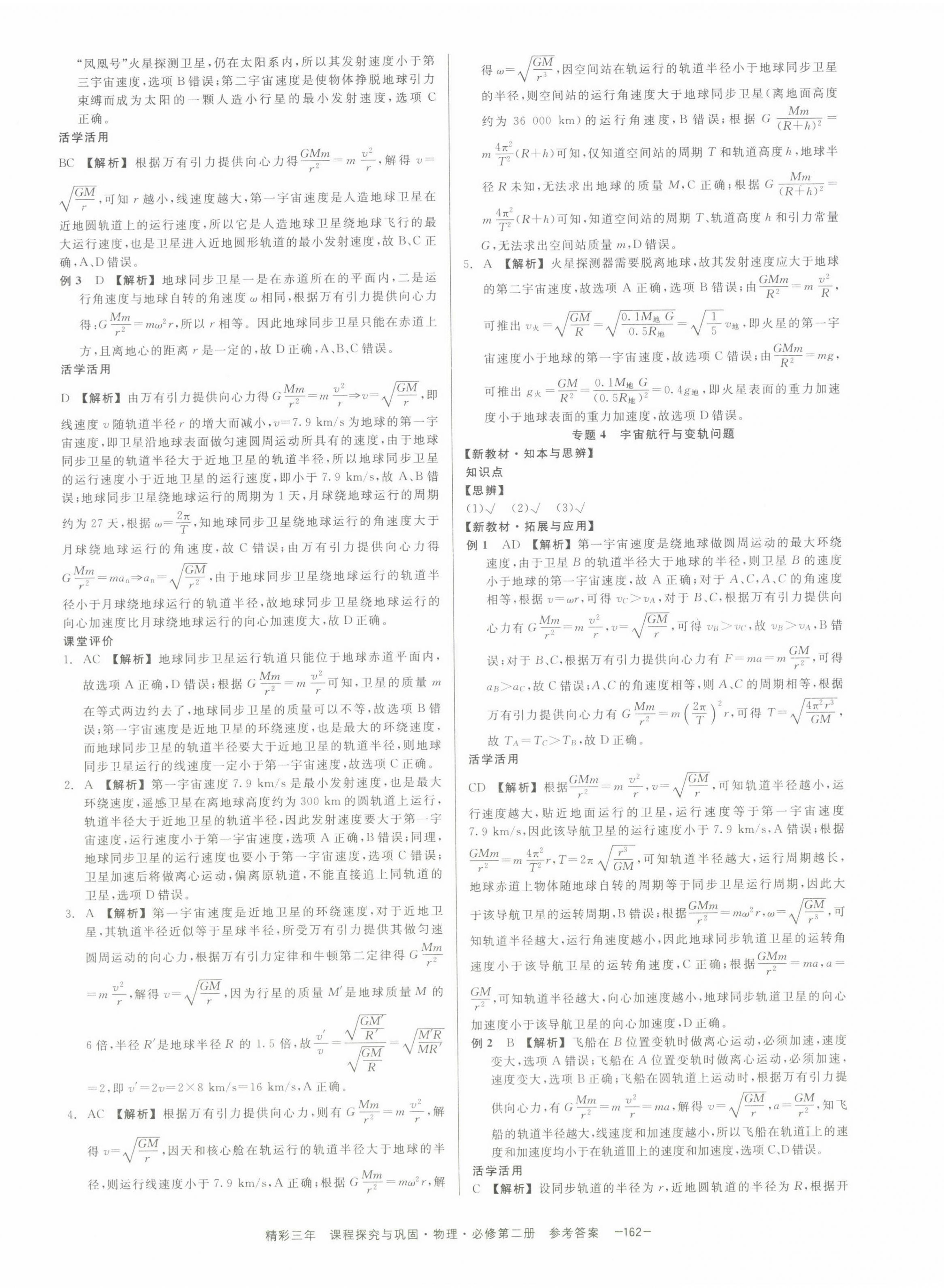 2022年精彩三年高中物理必修第二冊(cè)浙江專版 第12頁(yè)