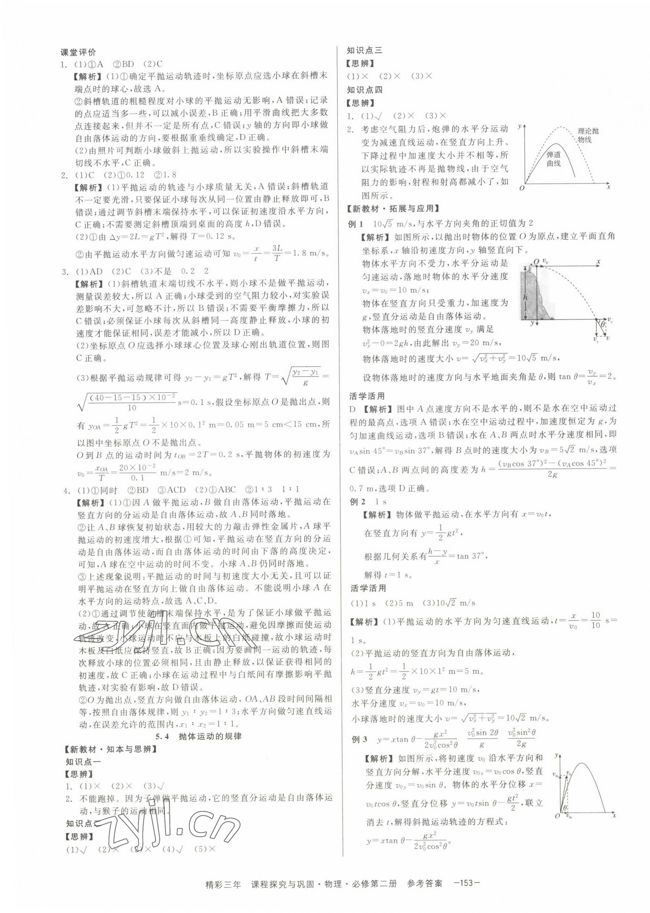 2022年精彩三年高中物理必修第二冊(cè)浙江專版 第3頁